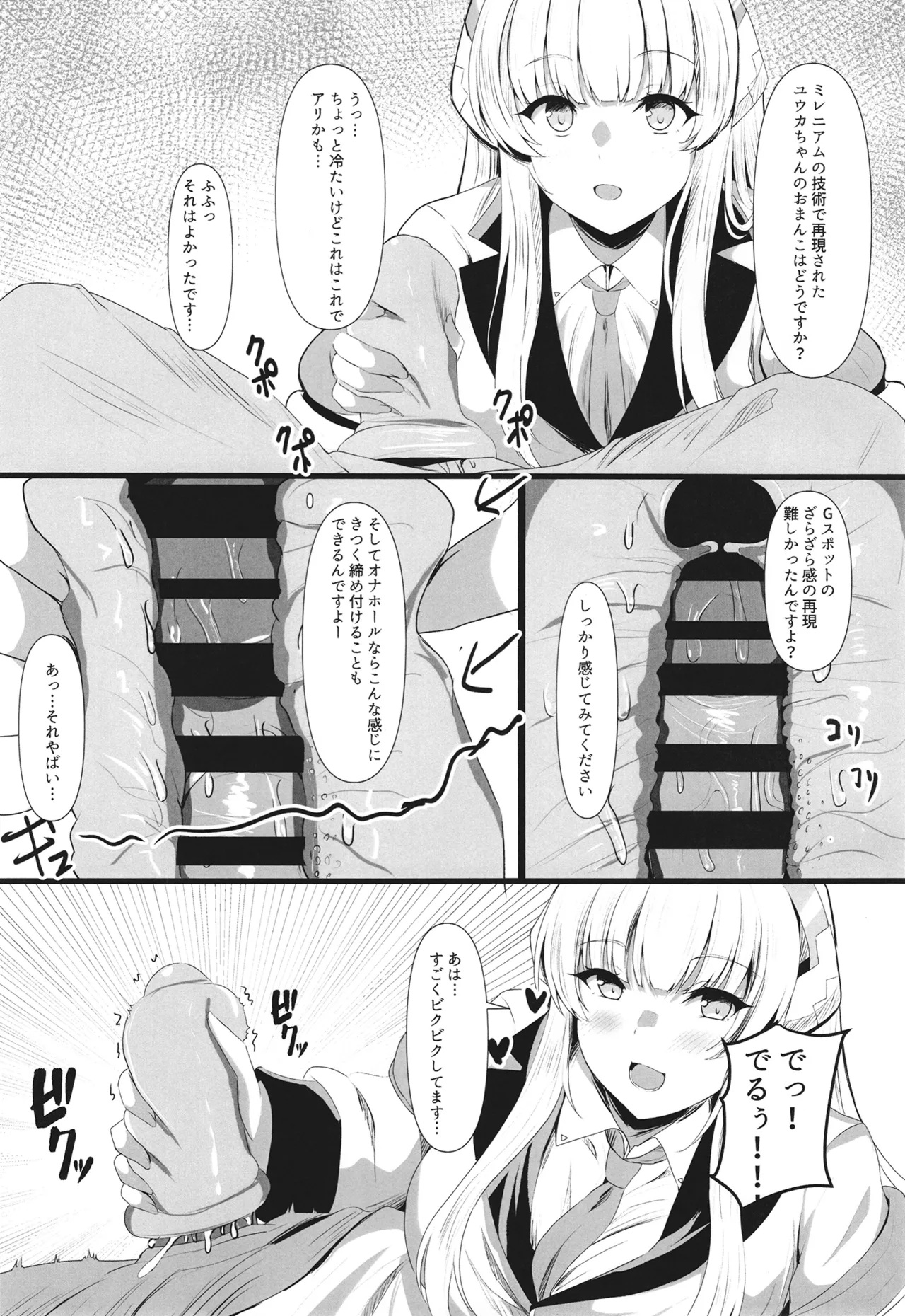 頑張るわたしのすぐそば 2 - page7