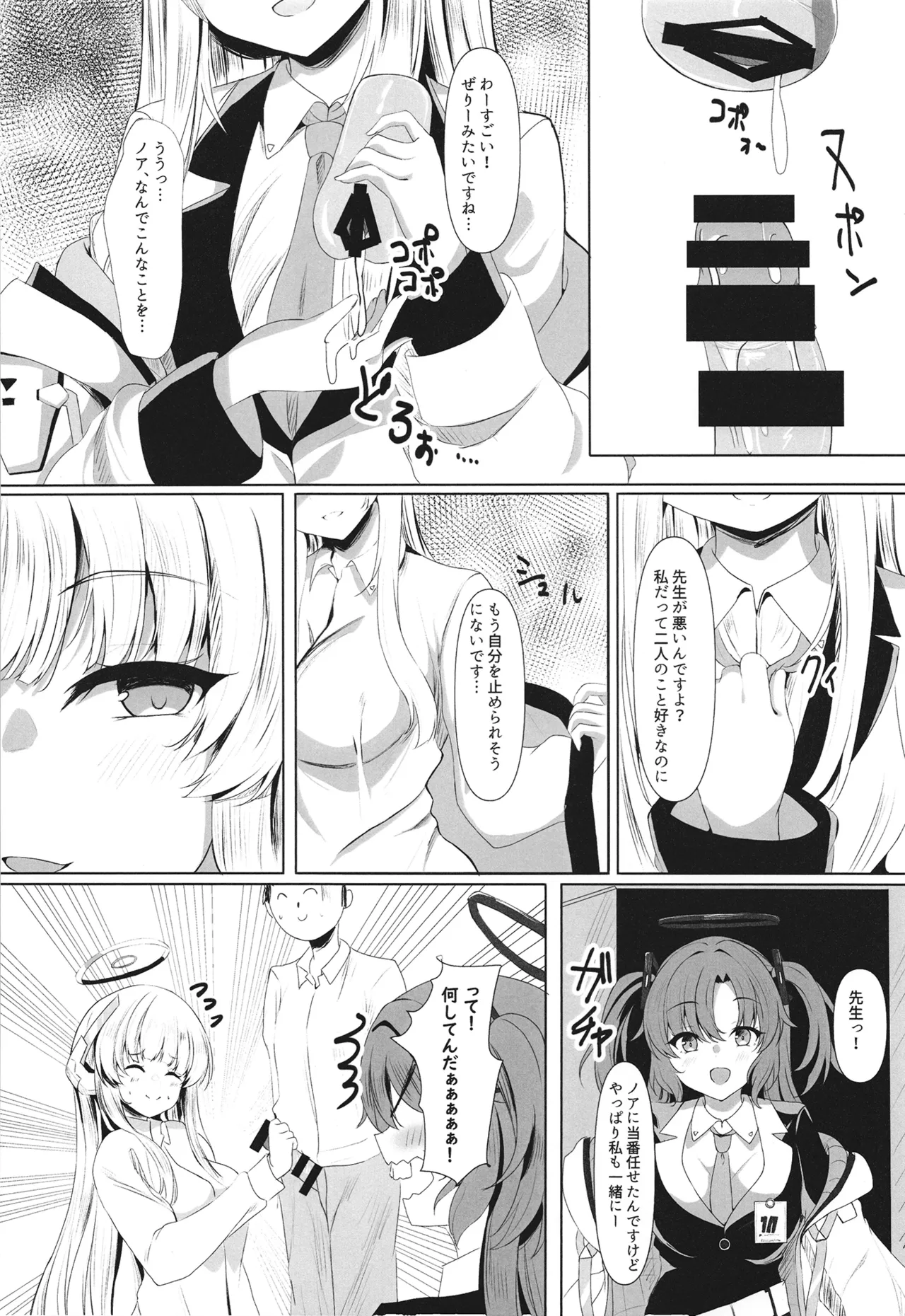 頑張るわたしのすぐそば 2 - page8