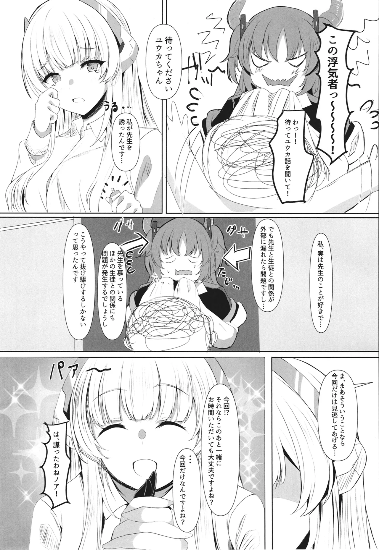 頑張るわたしのすぐそば 2 - page9