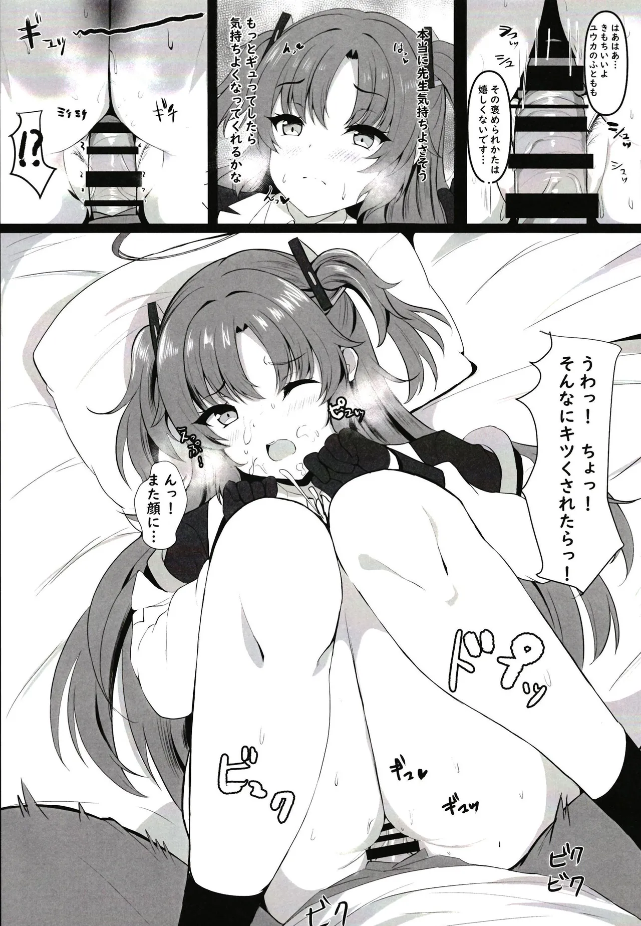 頑張るわたしのすぐそばに - page10