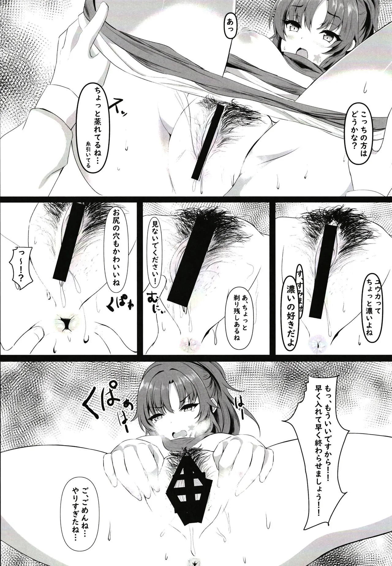 頑張るわたしのすぐそばに - page12