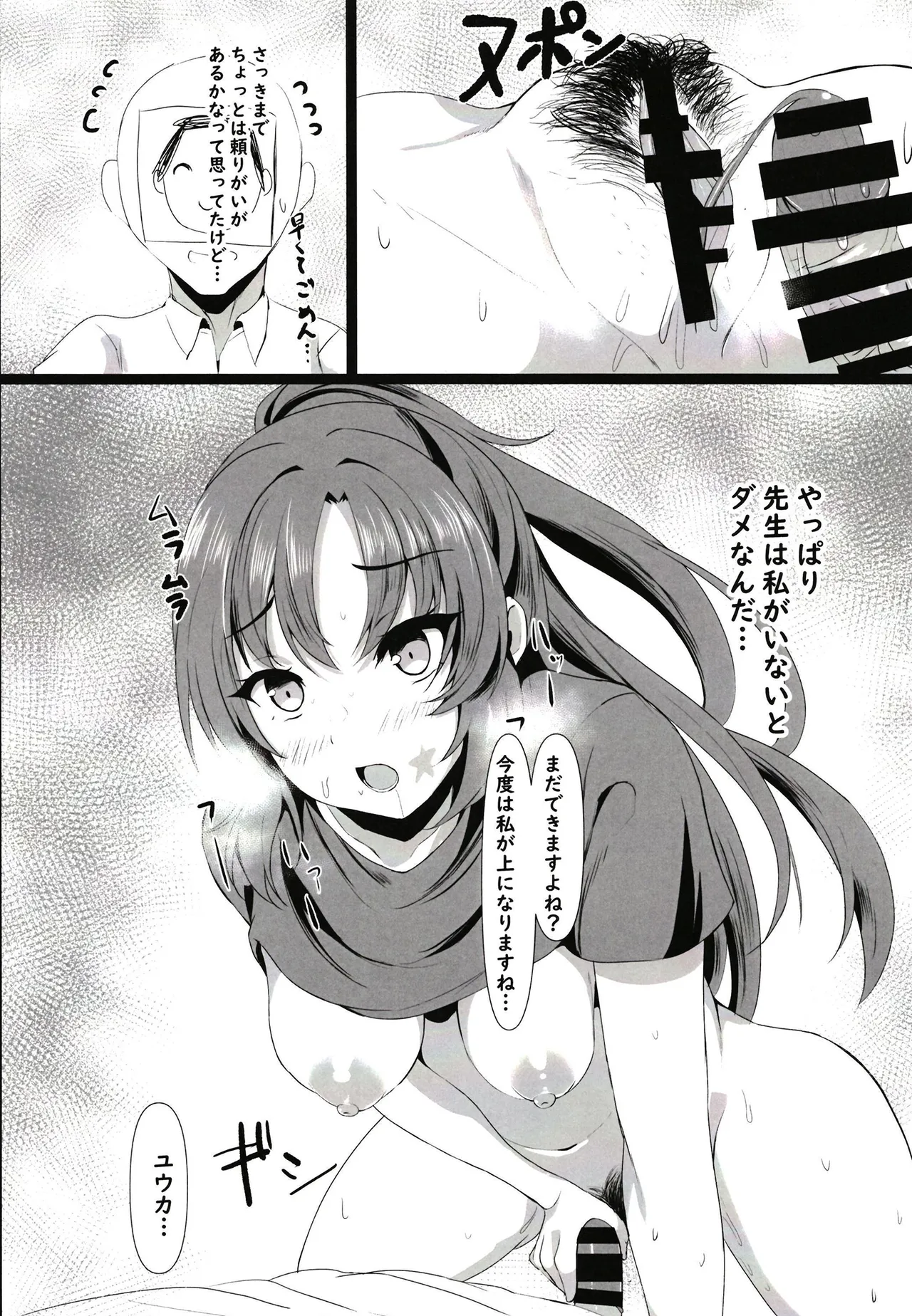 頑張るわたしのすぐそばに - page14