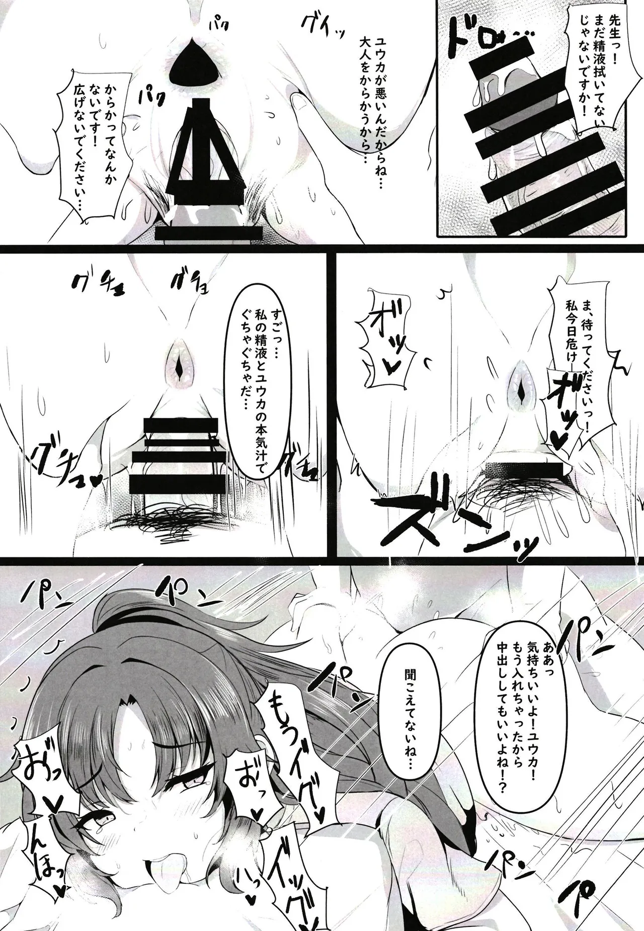 頑張るわたしのすぐそばに - page18
