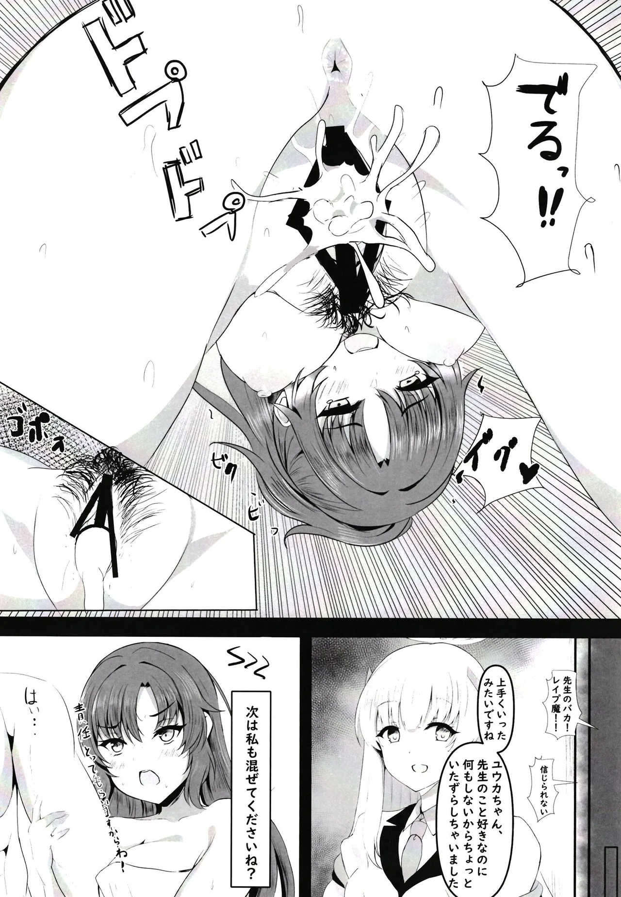 頑張るわたしのすぐそばに - page19