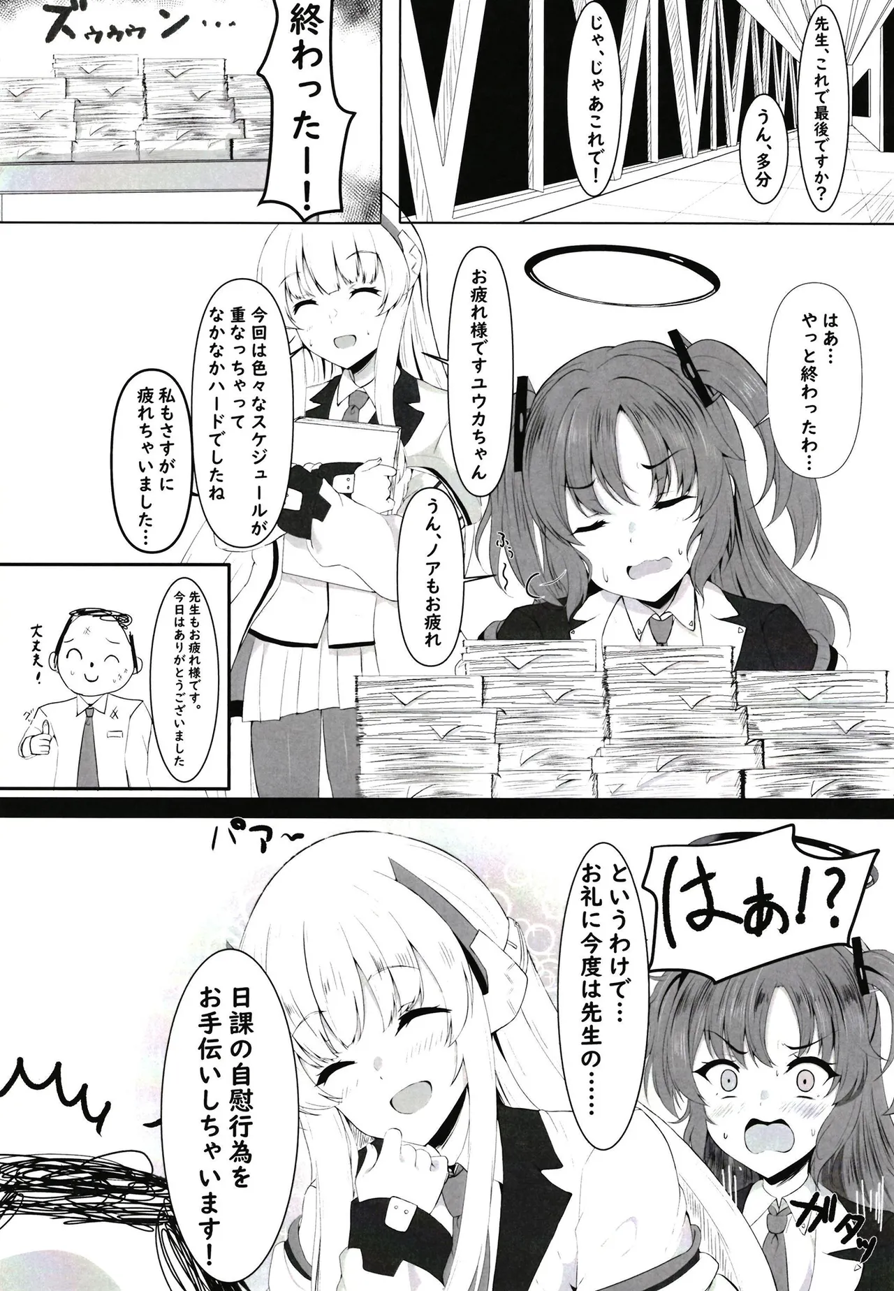 頑張るわたしのすぐそばに - page3