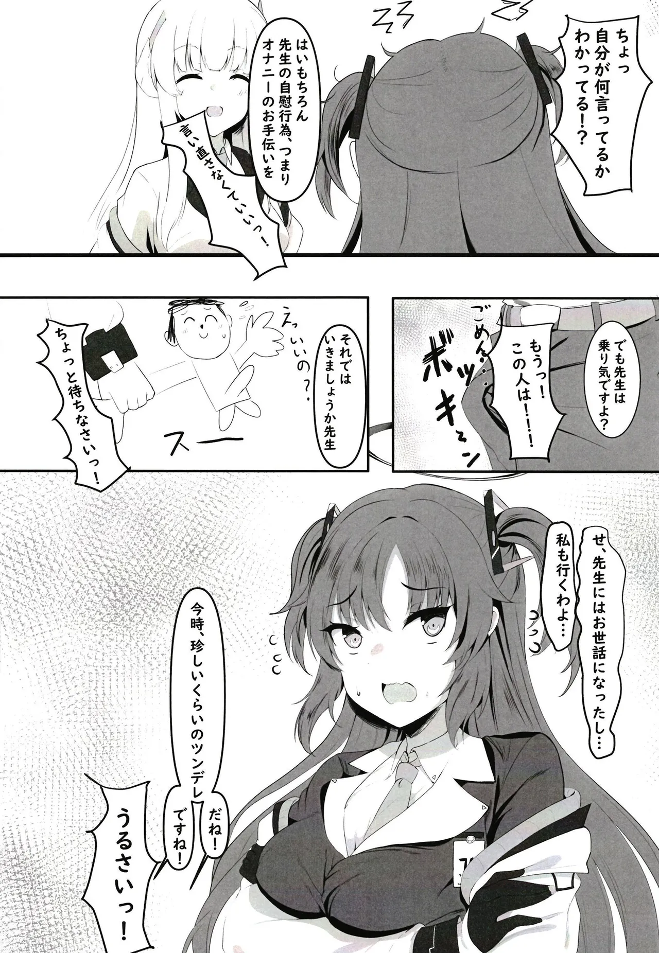 頑張るわたしのすぐそばに - page4