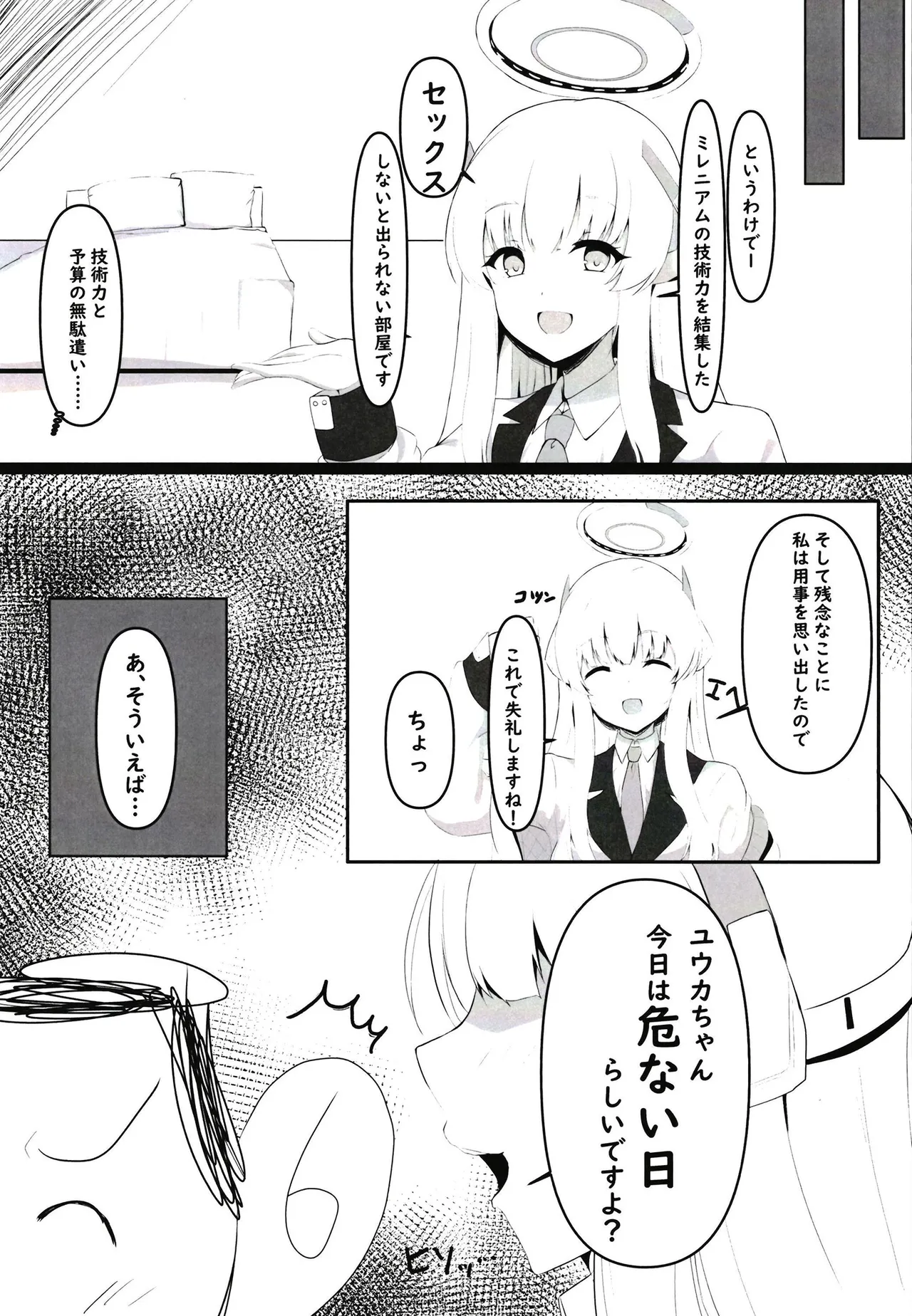 頑張るわたしのすぐそばに - page5
