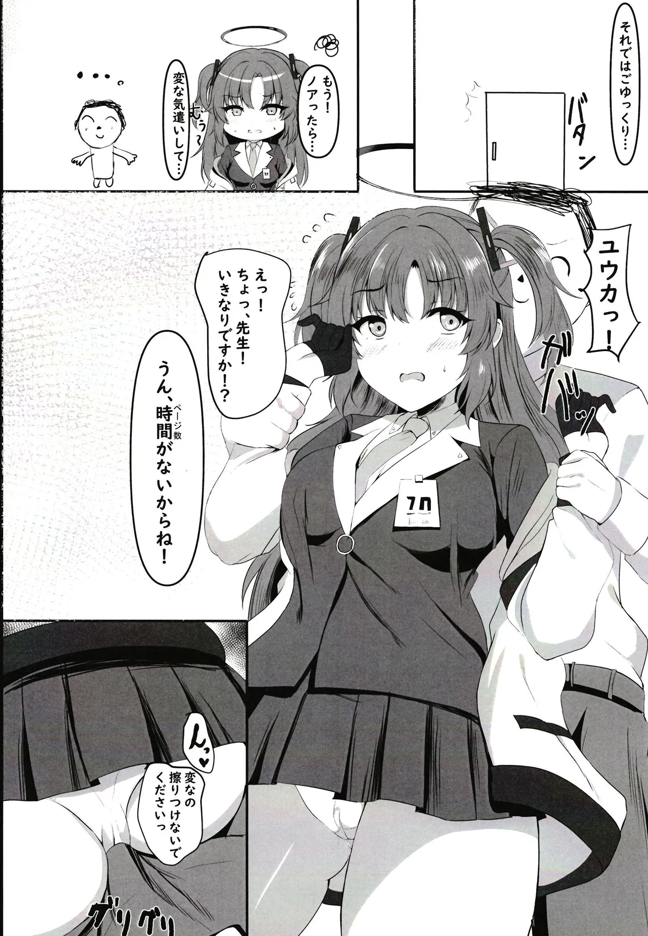 頑張るわたしのすぐそばに - page6
