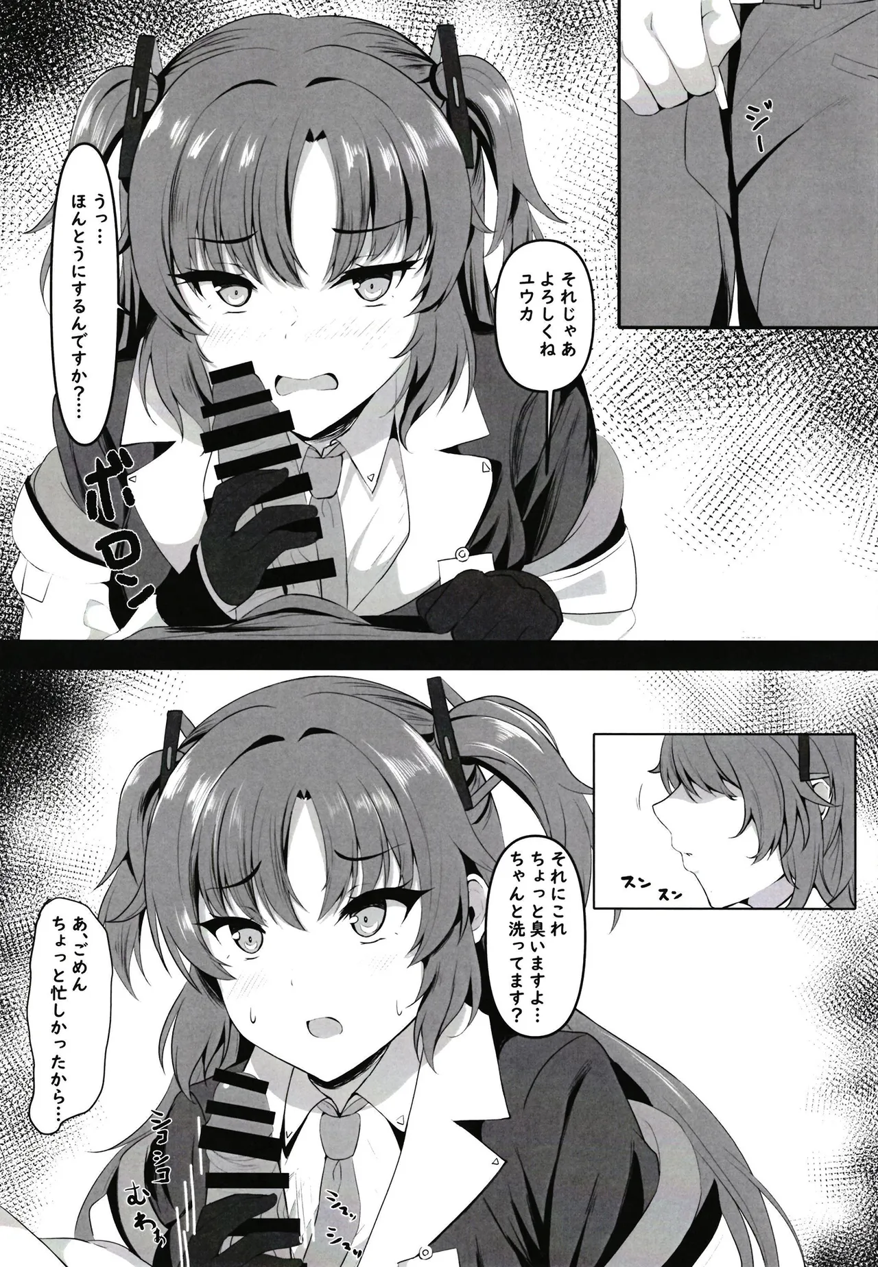 頑張るわたしのすぐそばに - page7