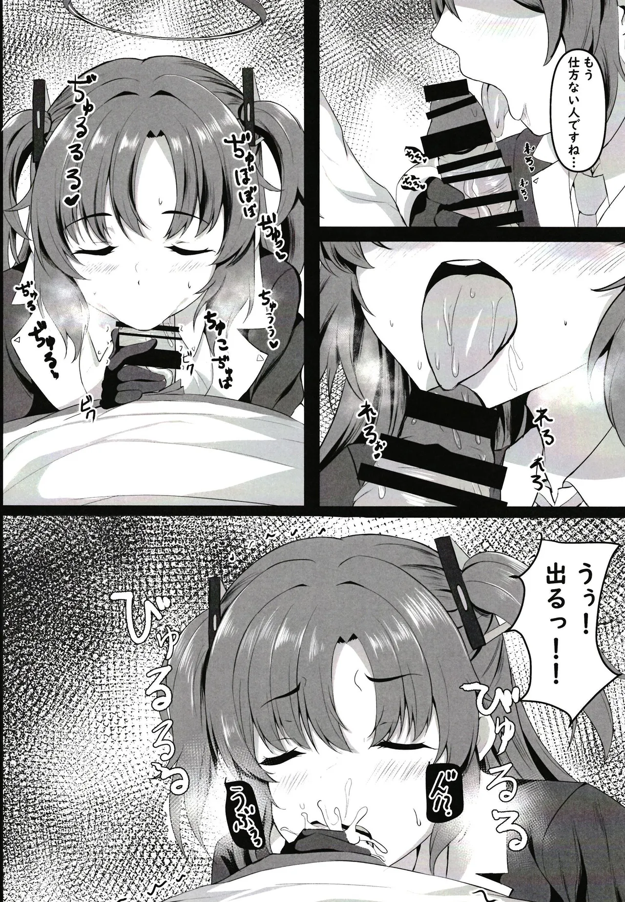 頑張るわたしのすぐそばに - page8