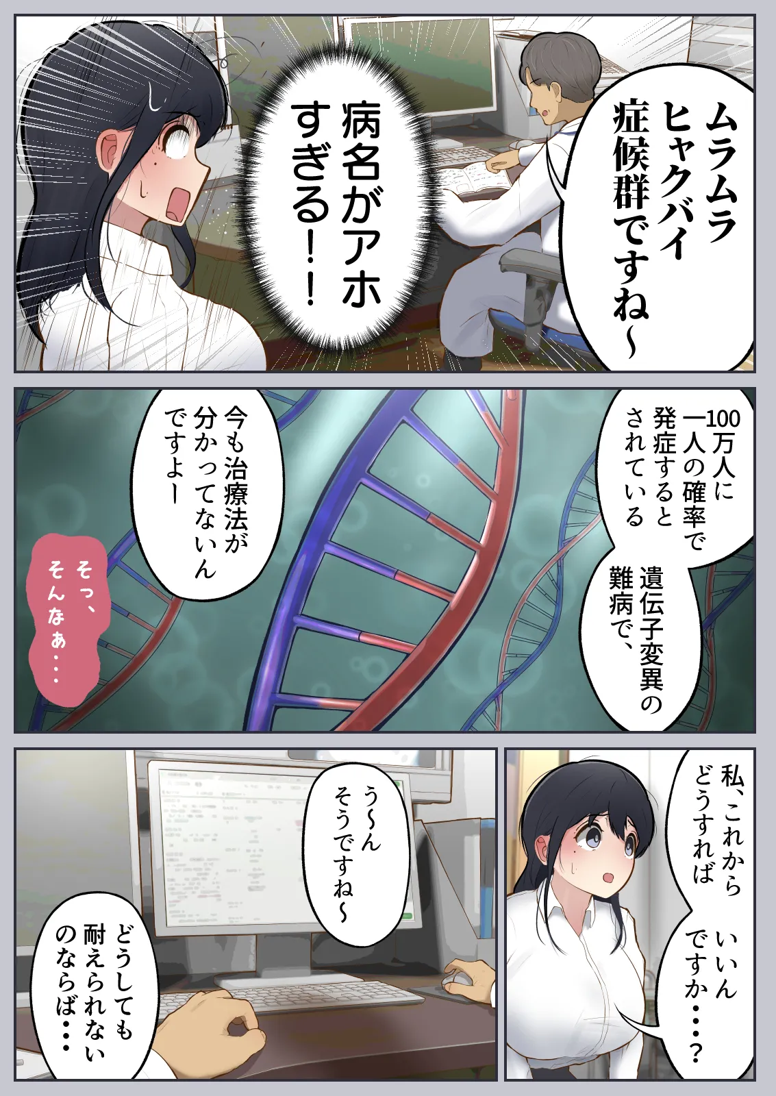 男に興味ゼロの帰宅部女子が、もしも性欲100倍になったら - page10