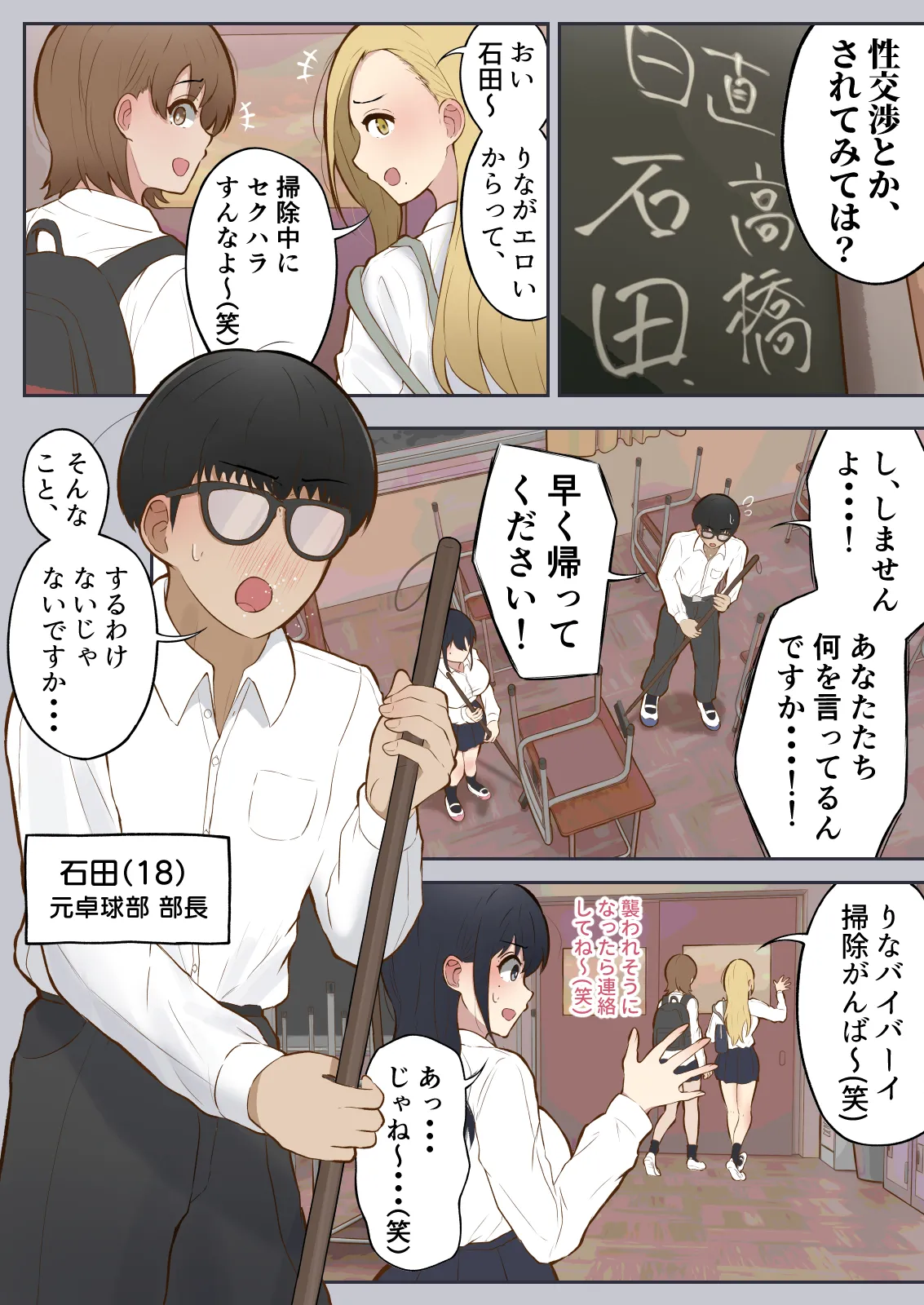 男に興味ゼロの帰宅部女子が、もしも性欲100倍になったら - page11