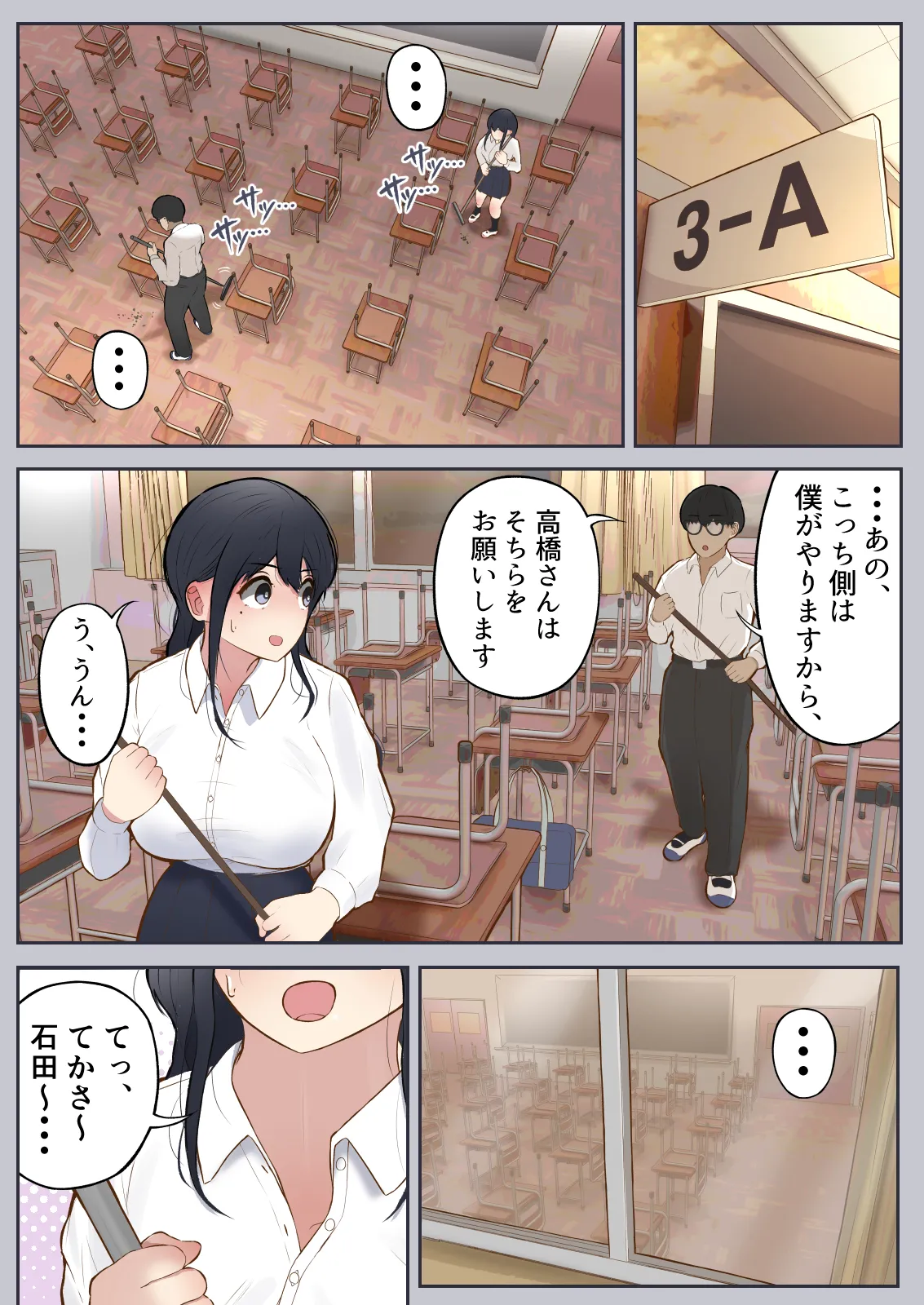 男に興味ゼロの帰宅部女子が、もしも性欲100倍になったら - page12
