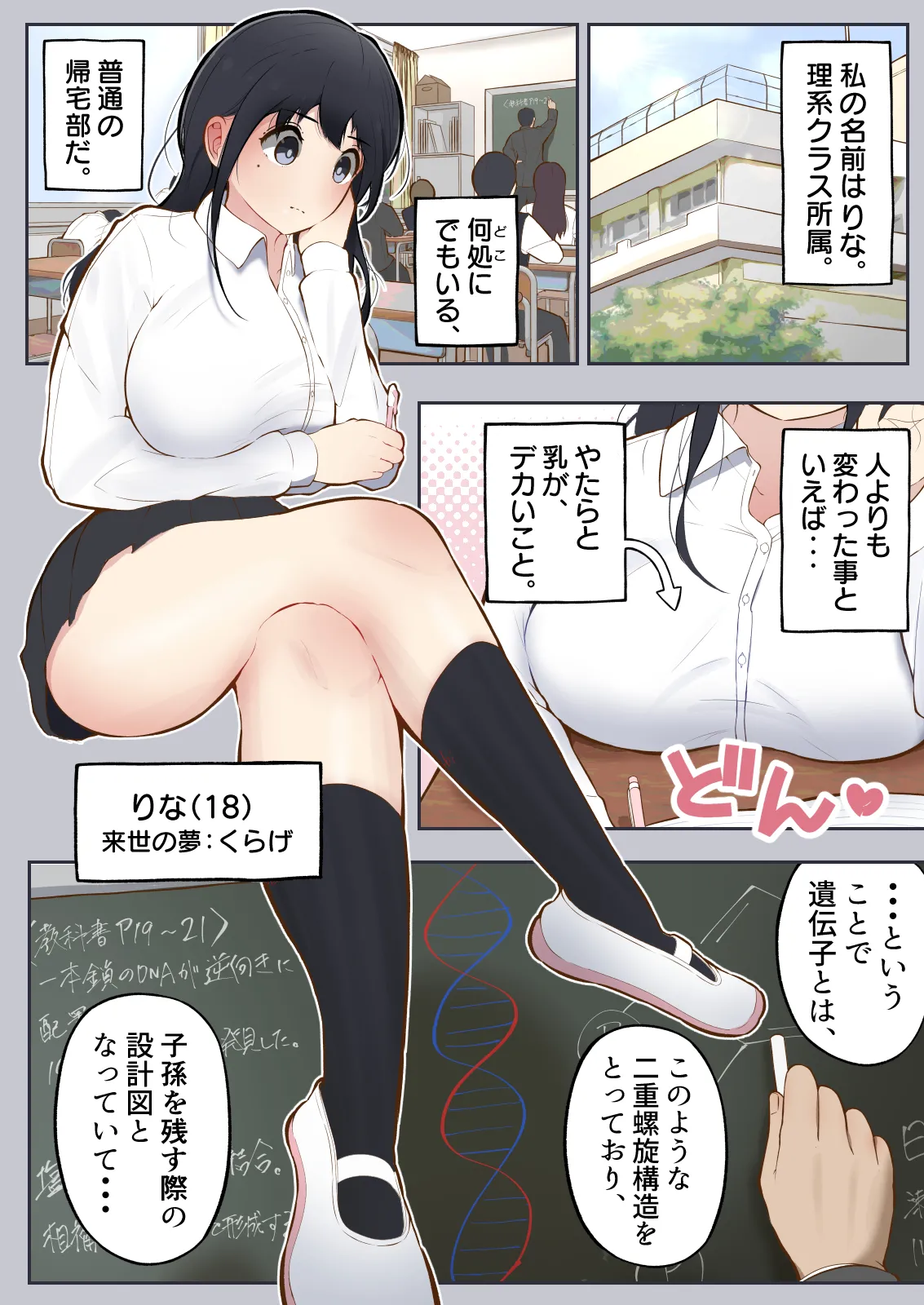 男に興味ゼロの帰宅部女子が、もしも性欲100倍になったら - page3