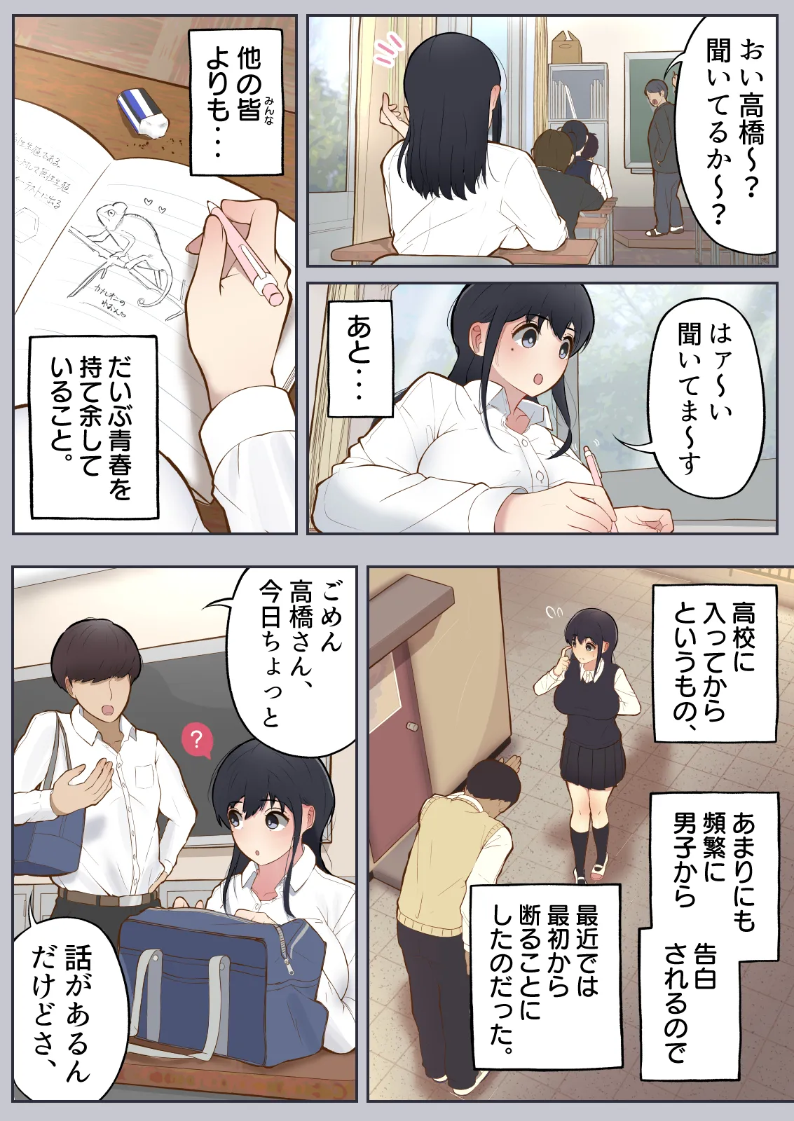 男に興味ゼロの帰宅部女子が、もしも性欲100倍になったら - page4
