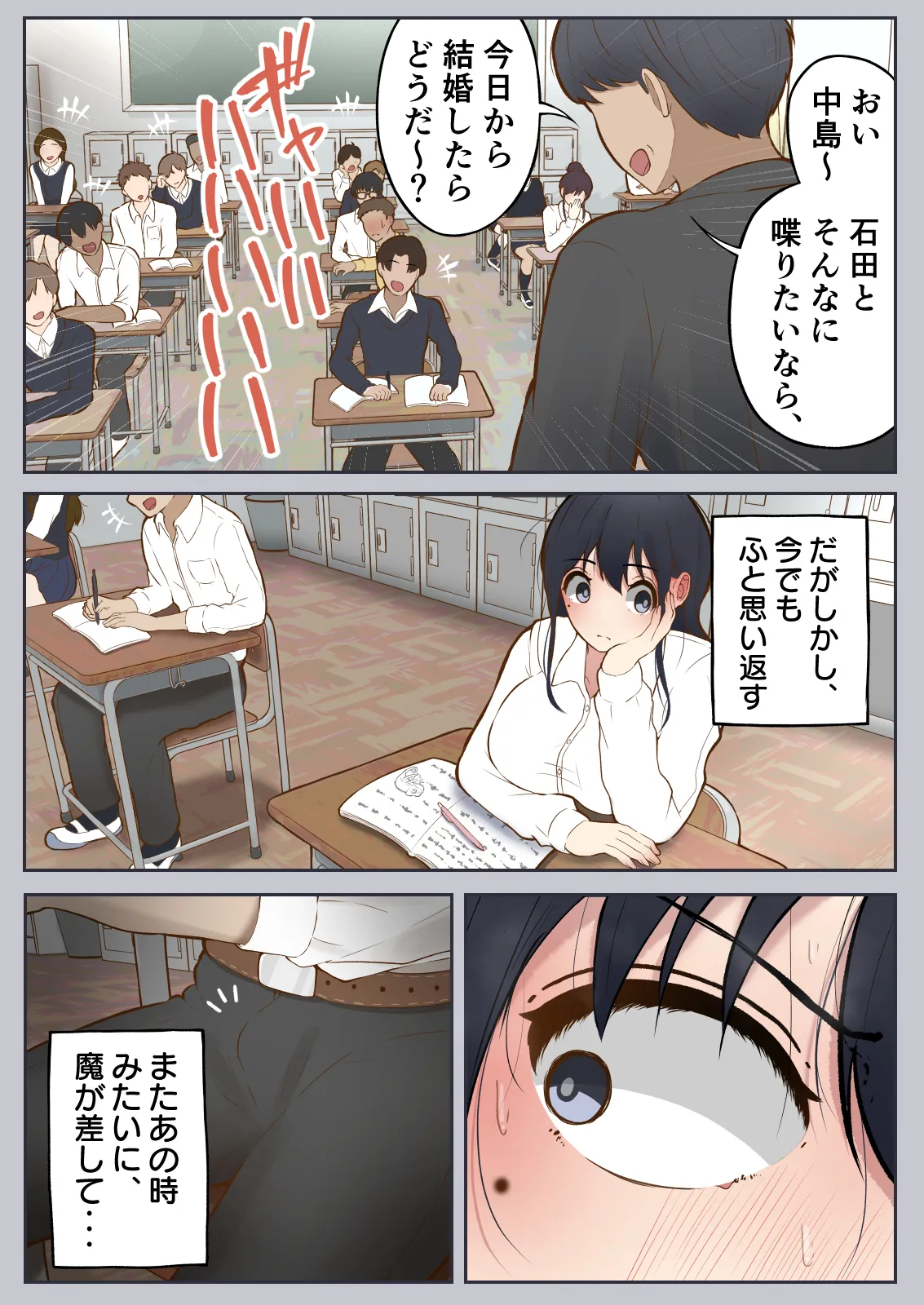 男に興味ゼロの帰宅部女子が、もしも性欲100倍になったら - page48