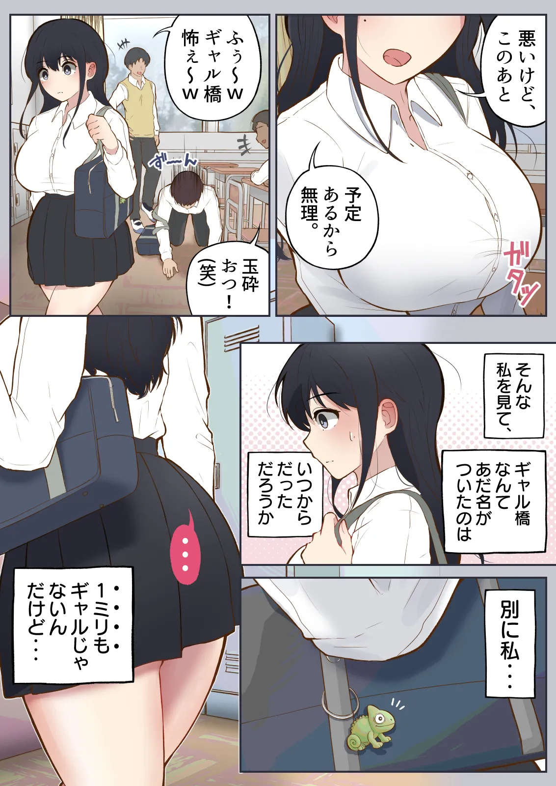 男に興味ゼロの帰宅部女子が、もしも性欲100倍になったら - page5