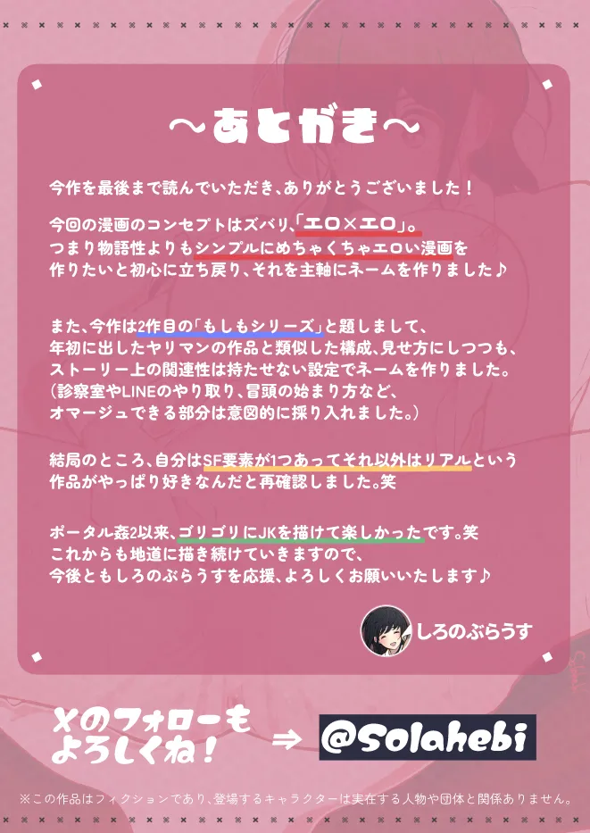 男に興味ゼロの帰宅部女子が、もしも性欲100倍になったら - page50