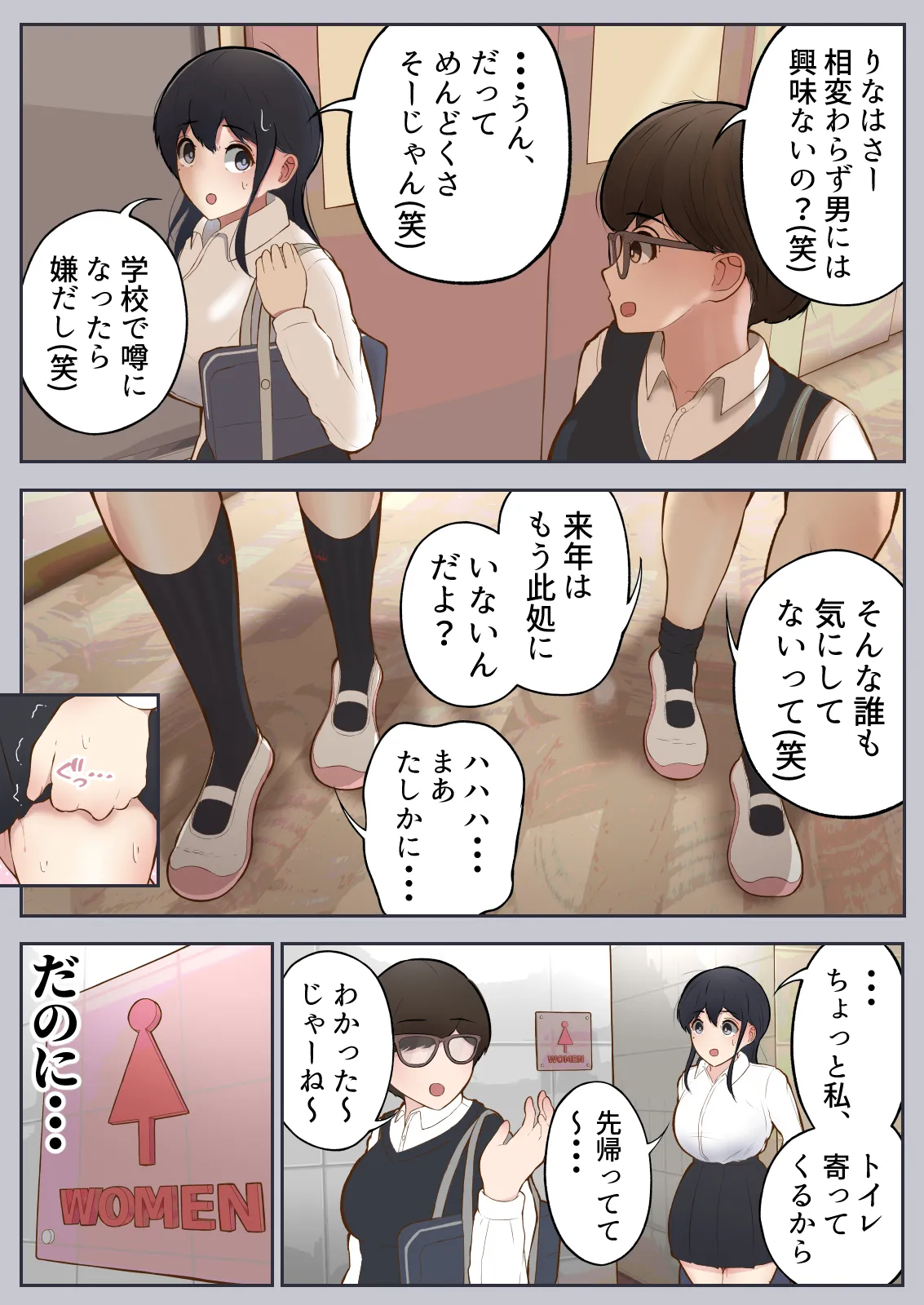 男に興味ゼロの帰宅部女子が、もしも性欲100倍になったら - page6