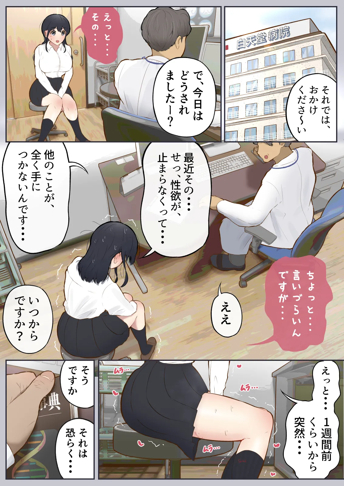 男に興味ゼロの帰宅部女子が、もしも性欲100倍になったら - page9