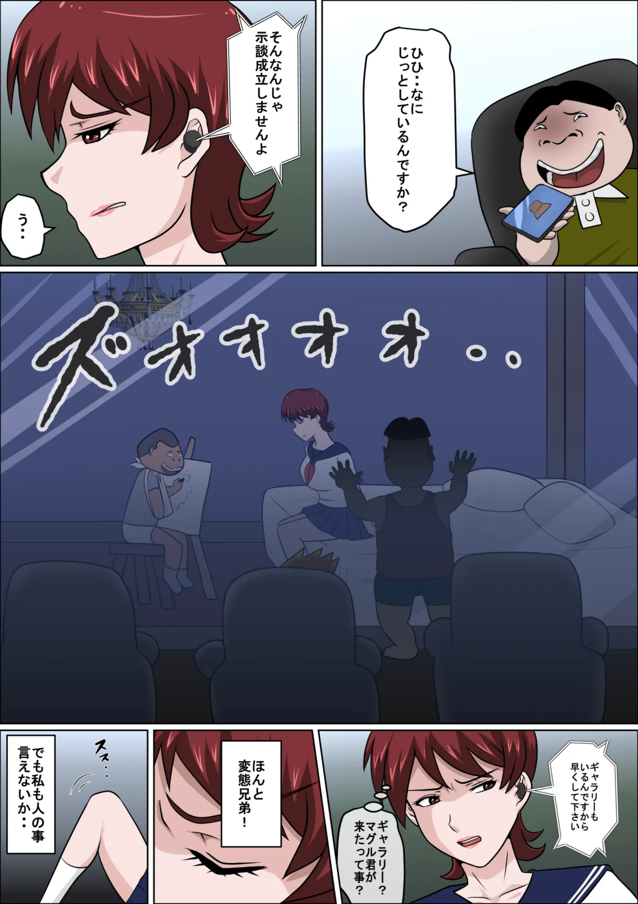 息子の同級生に枕営業物語10 - page10