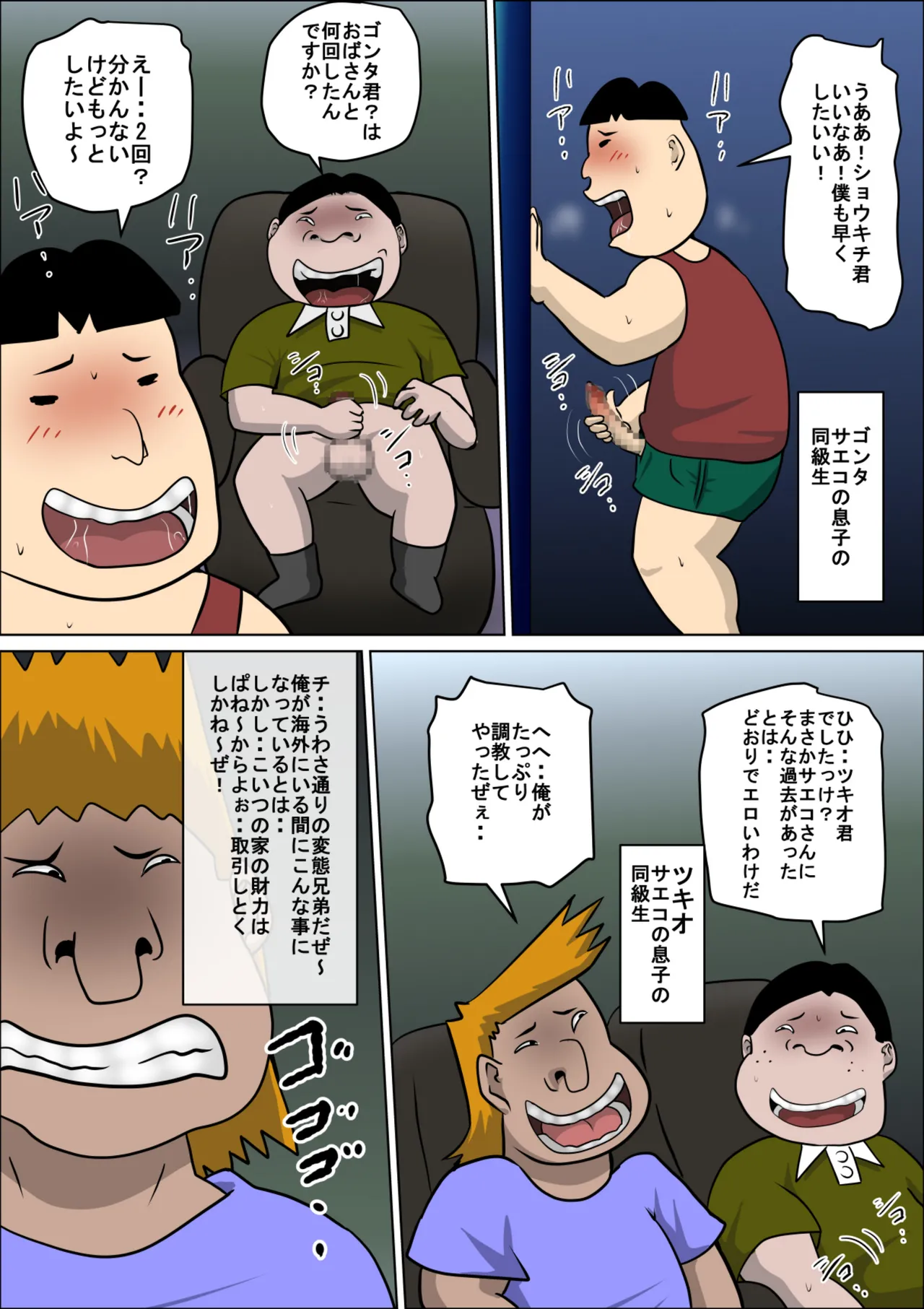 息子の同級生に枕営業物語10 - page17