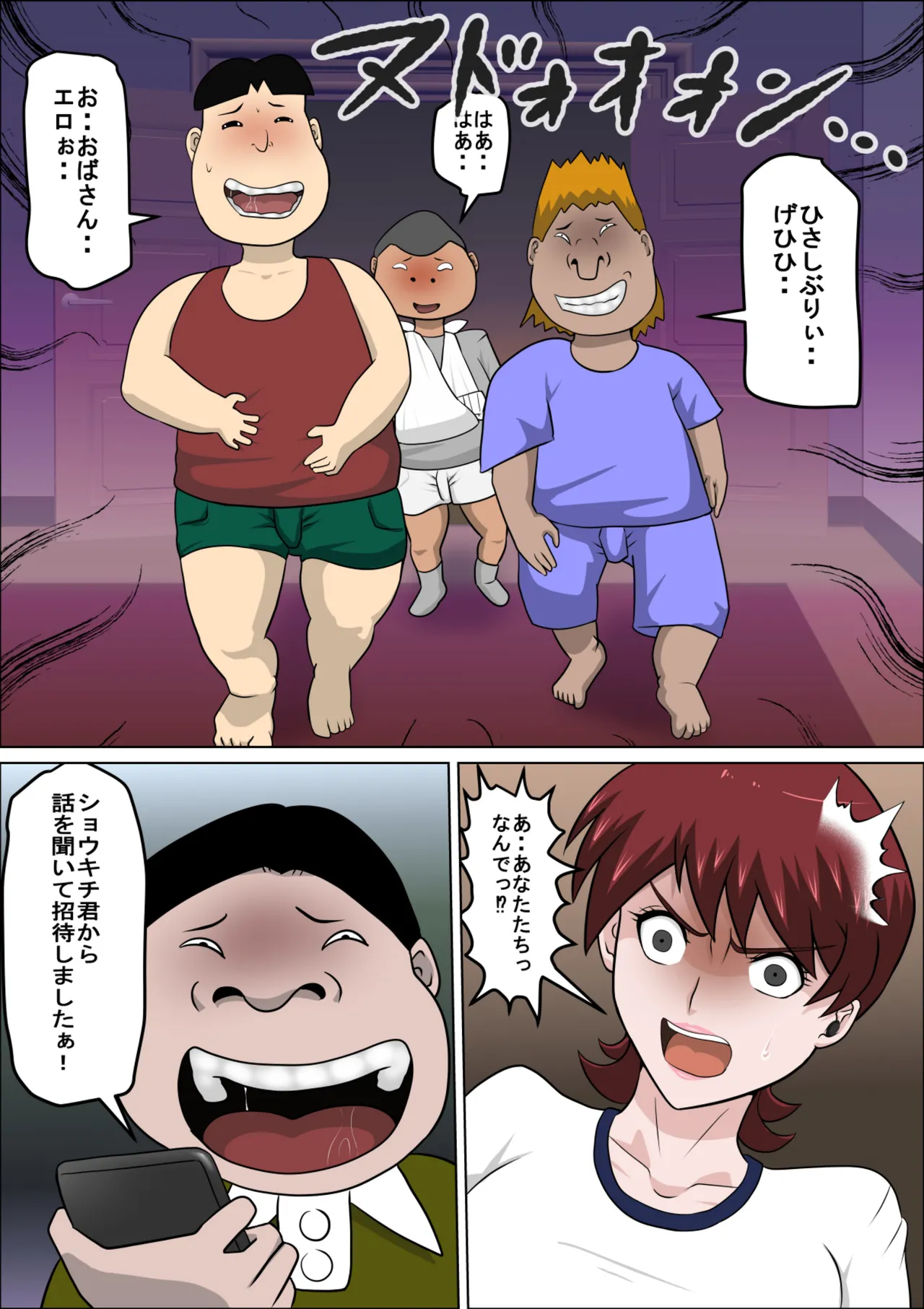 息子の同級生に枕営業物語10 - page23