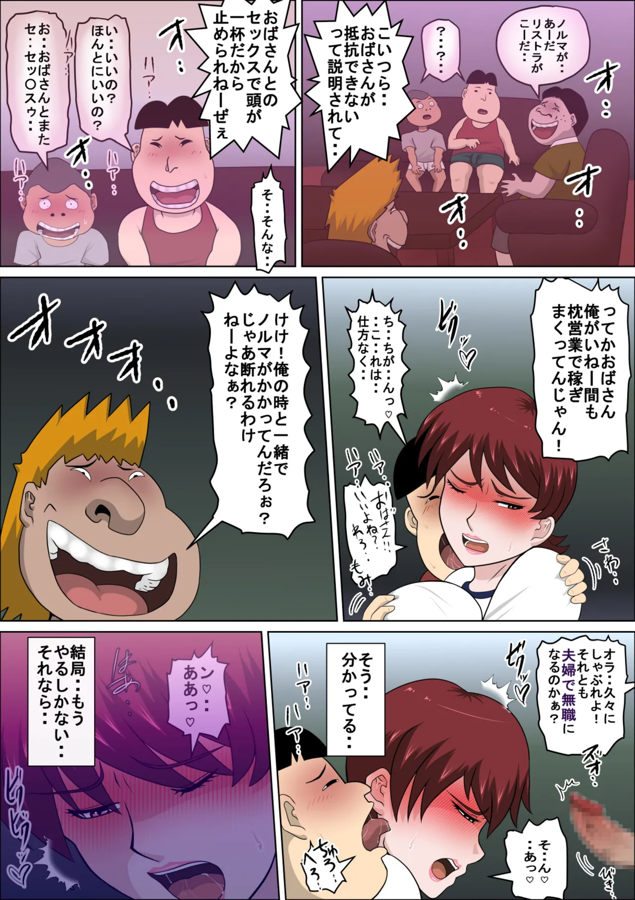 息子の同級生に枕営業物語10 - page26