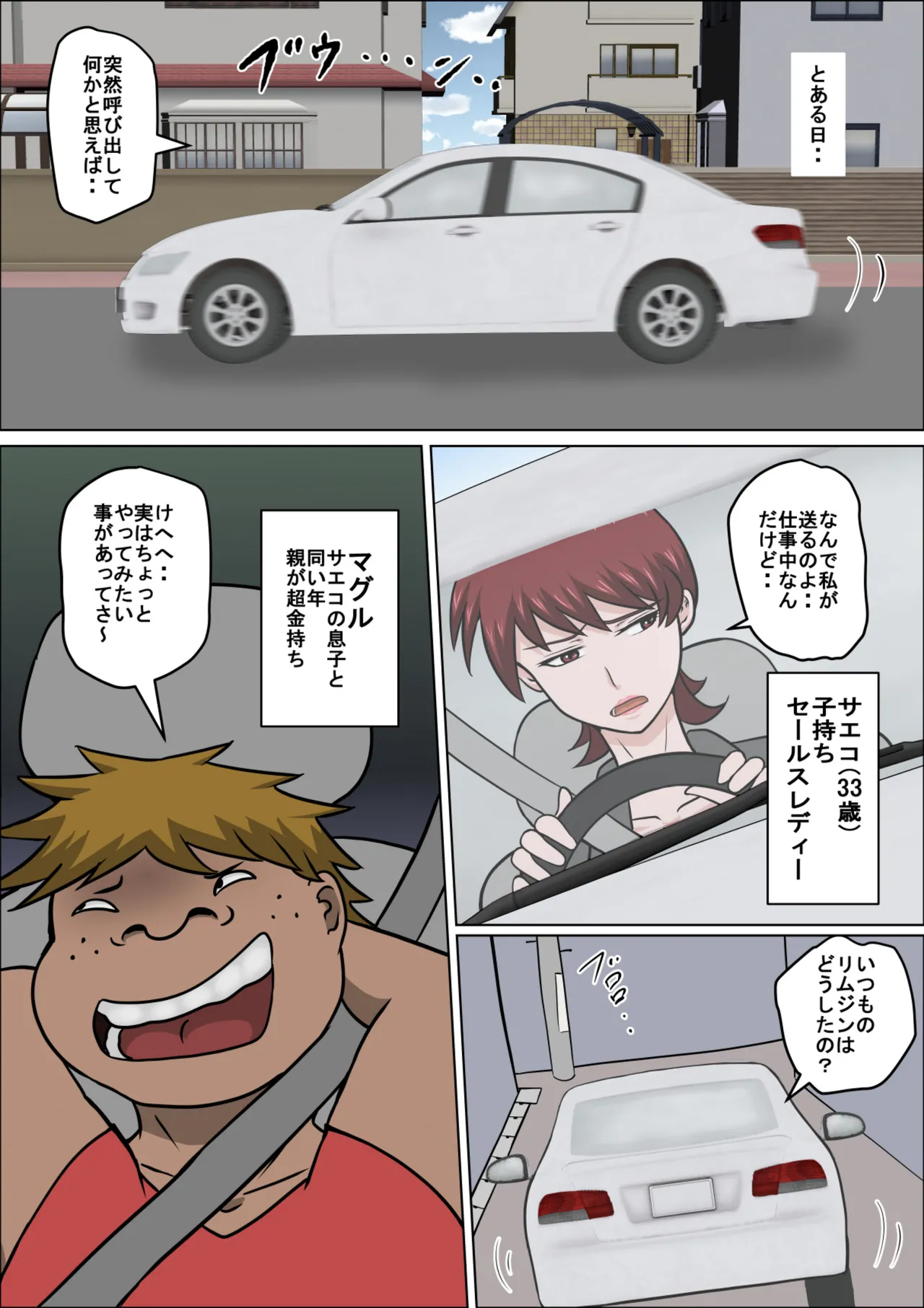 息子の同級生に枕営業物語10 - page3