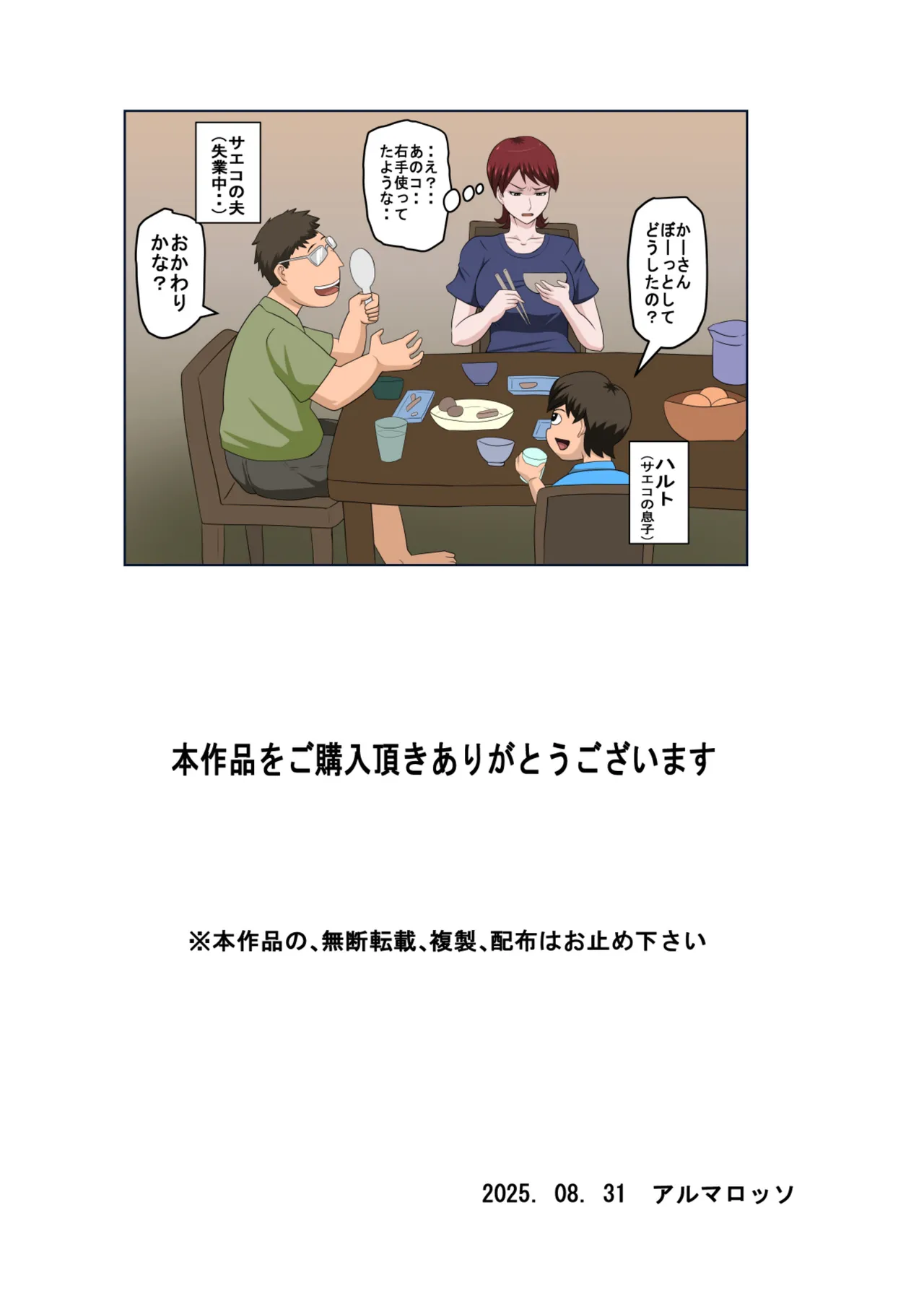息子の同級生に枕営業物語10 - page43