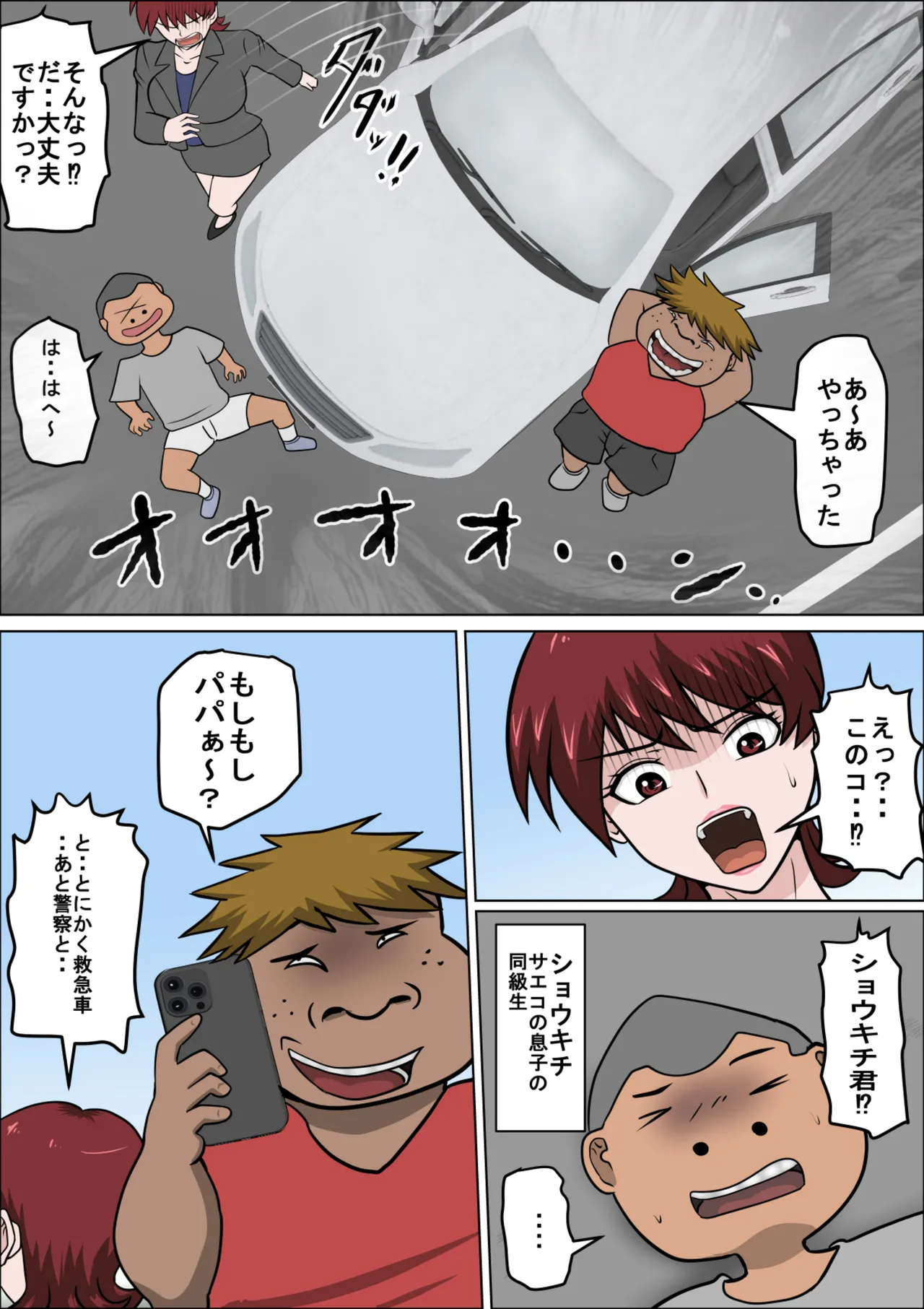 息子の同級生に枕営業物語10 - page5