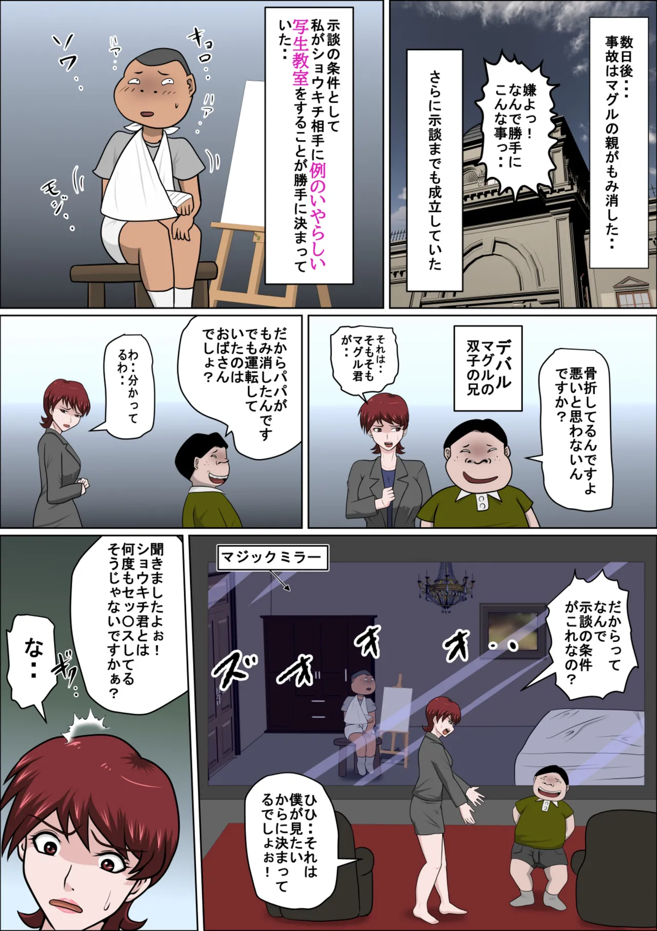 息子の同級生に枕営業物語10 - page6