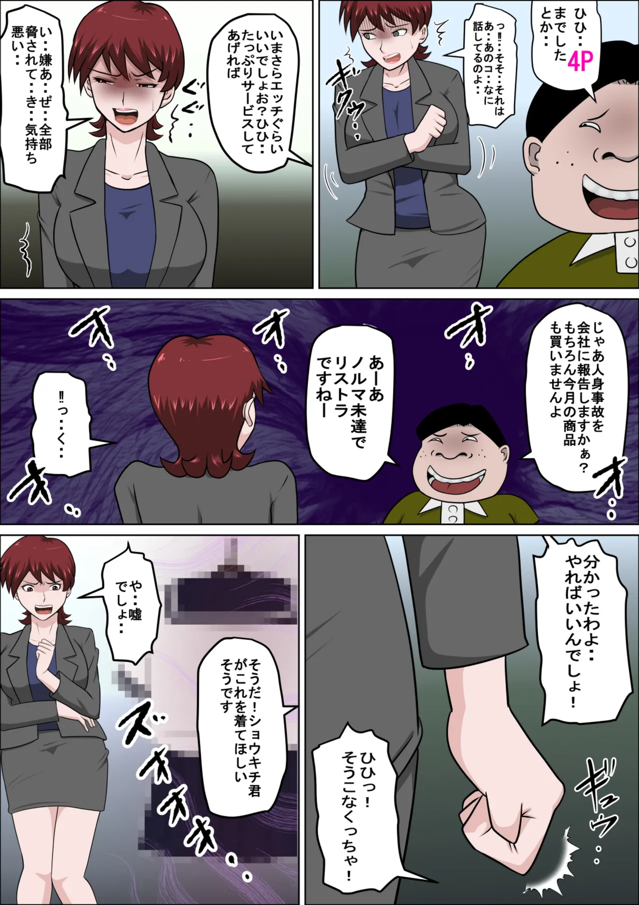 息子の同級生に枕営業物語10 - page7