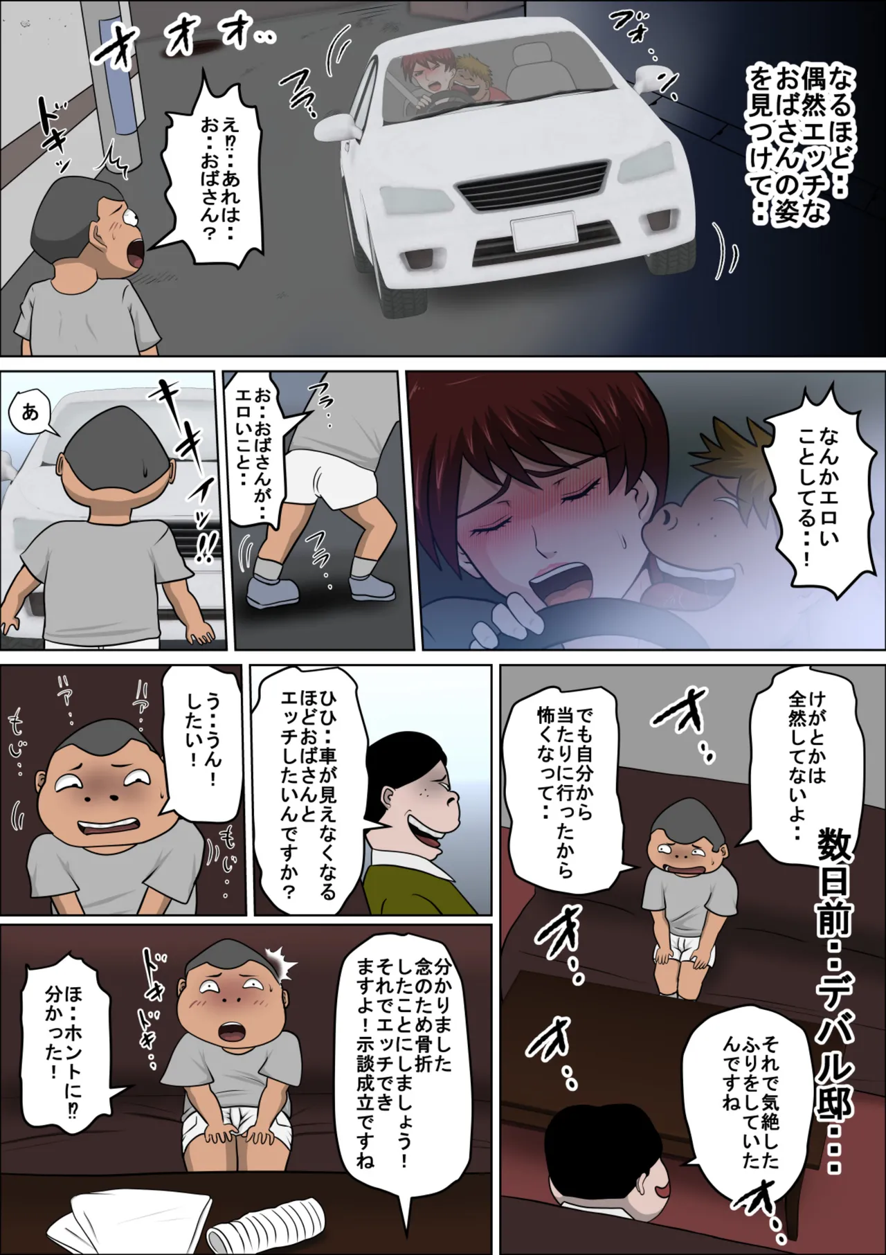 息子の同級生に枕営業物語10 - page8