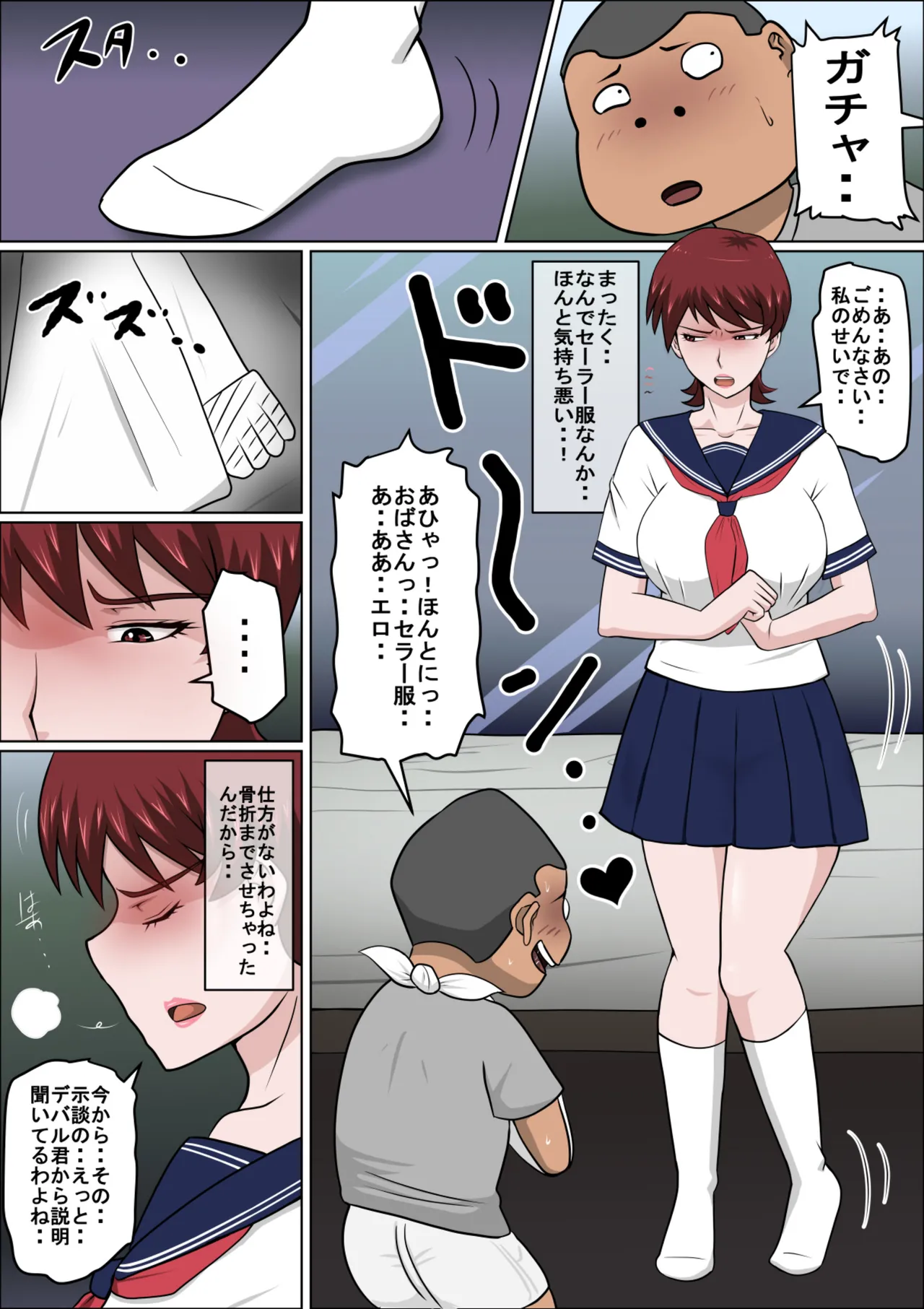息子の同級生に枕営業物語10 - page9