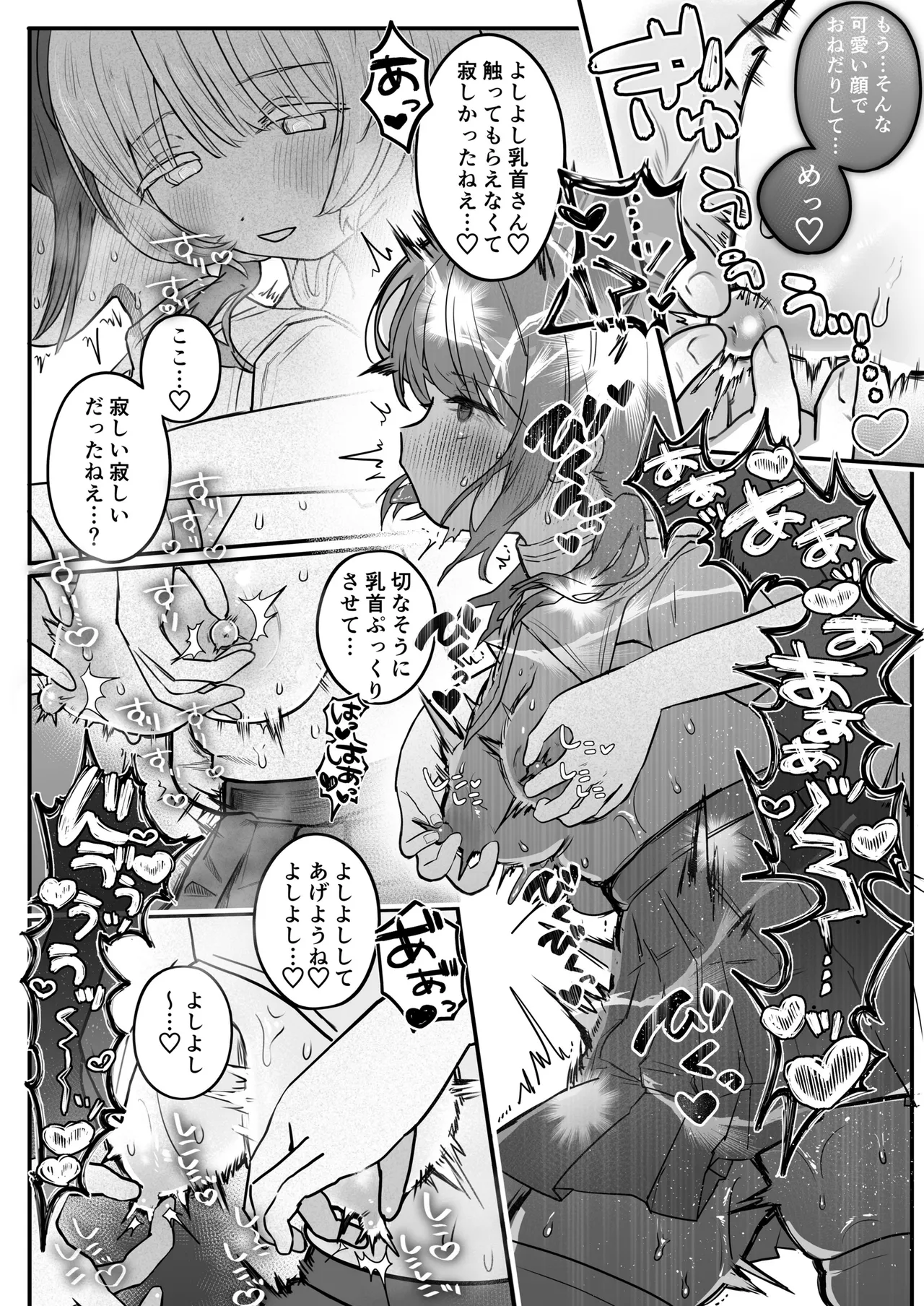 乳首連続絶頂罰ゲーム〜優等生シスターがサキュバスの性ペットになるまで〜 - page11