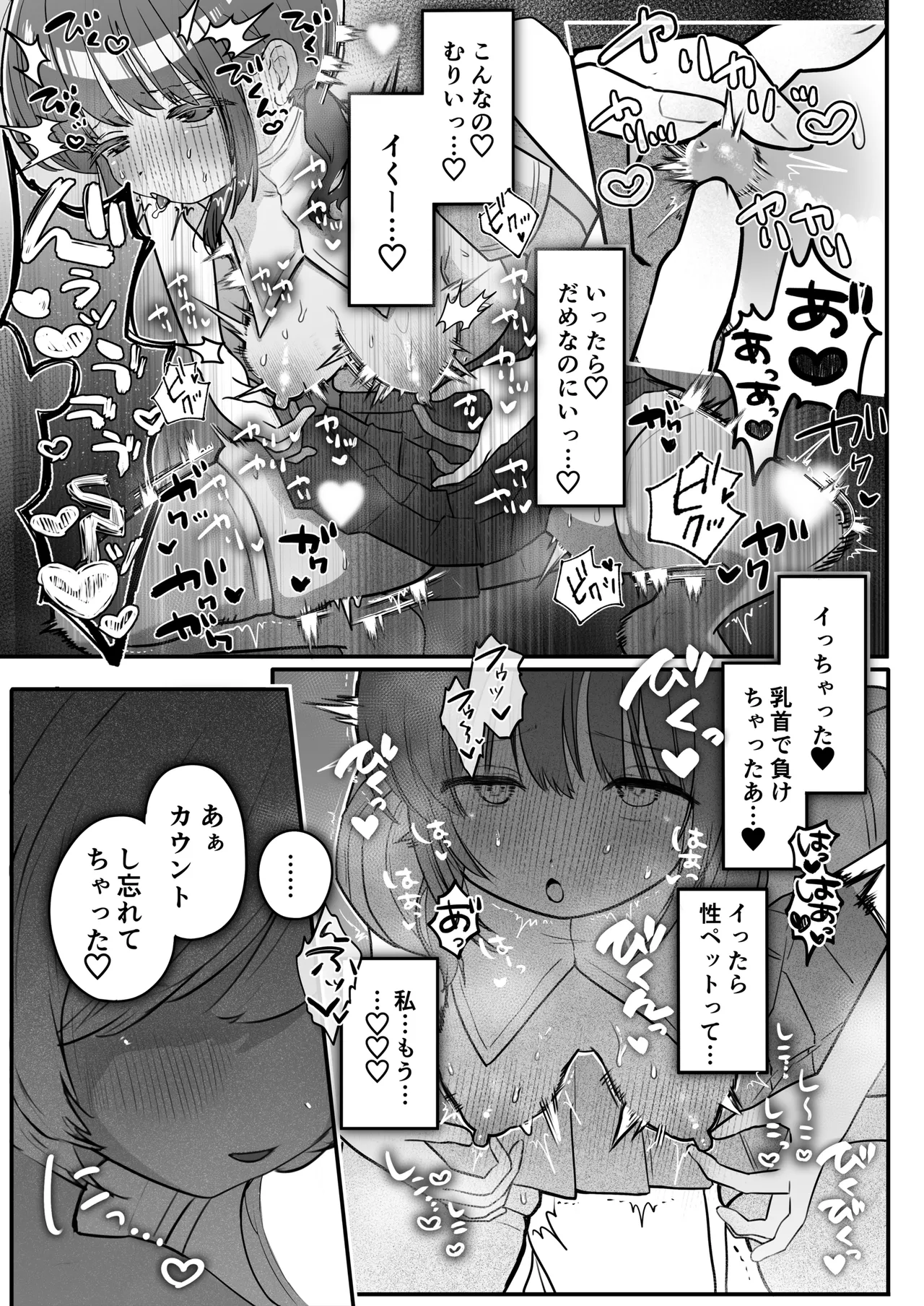 乳首連続絶頂罰ゲーム〜優等生シスターがサキュバスの性ペットになるまで〜 - page12