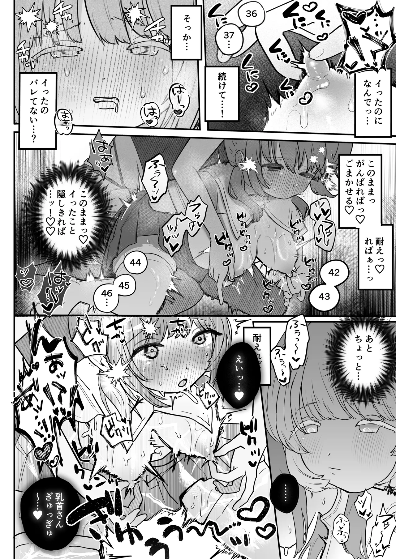 乳首連続絶頂罰ゲーム〜優等生シスターがサキュバスの性ペットになるまで〜 - page13