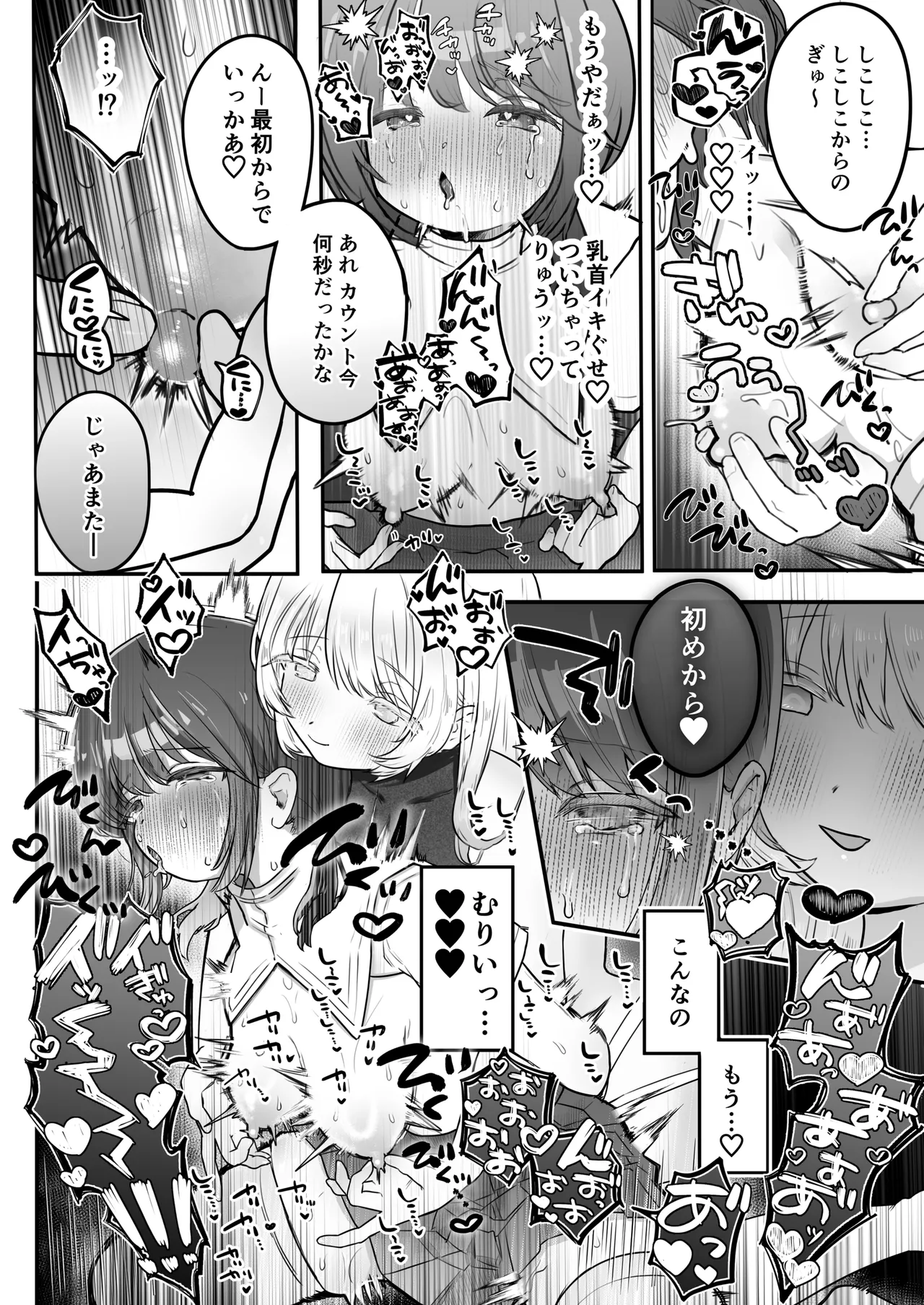 乳首連続絶頂罰ゲーム〜優等生シスターがサキュバスの性ペットになるまで〜 - page15