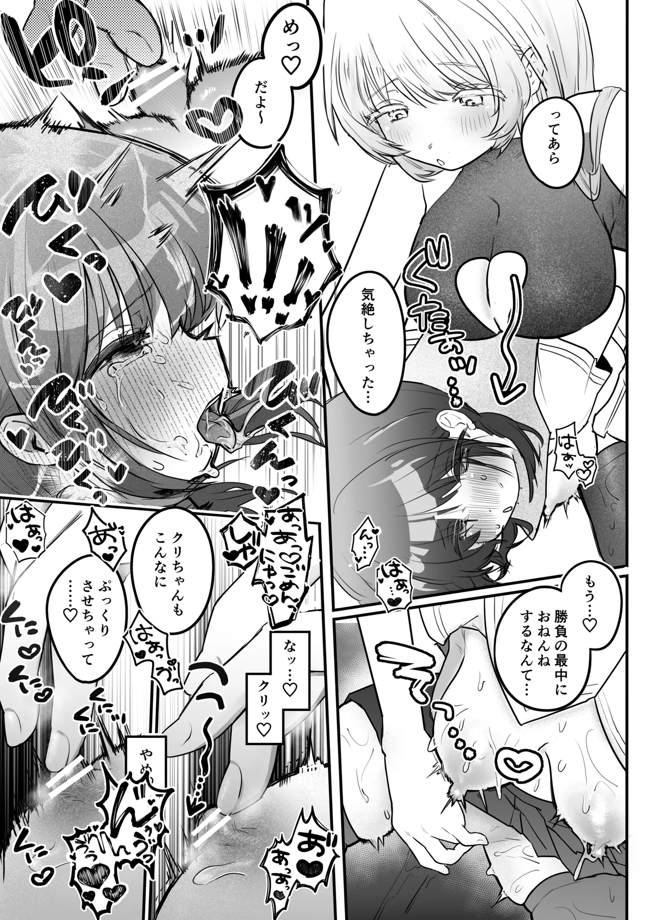 乳首連続絶頂罰ゲーム〜優等生シスターがサキュバスの性ペットになるまで〜 - page16