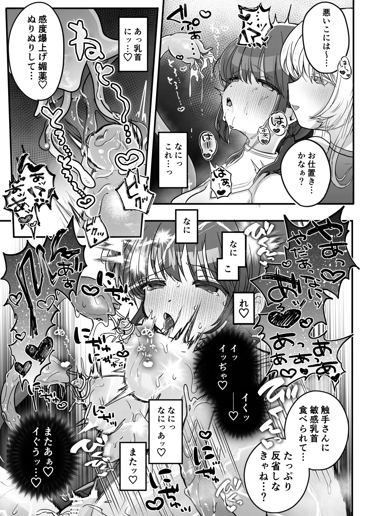 乳首連続絶頂罰ゲーム〜優等生シスターがサキュバスの性ペットになるまで〜 - page18