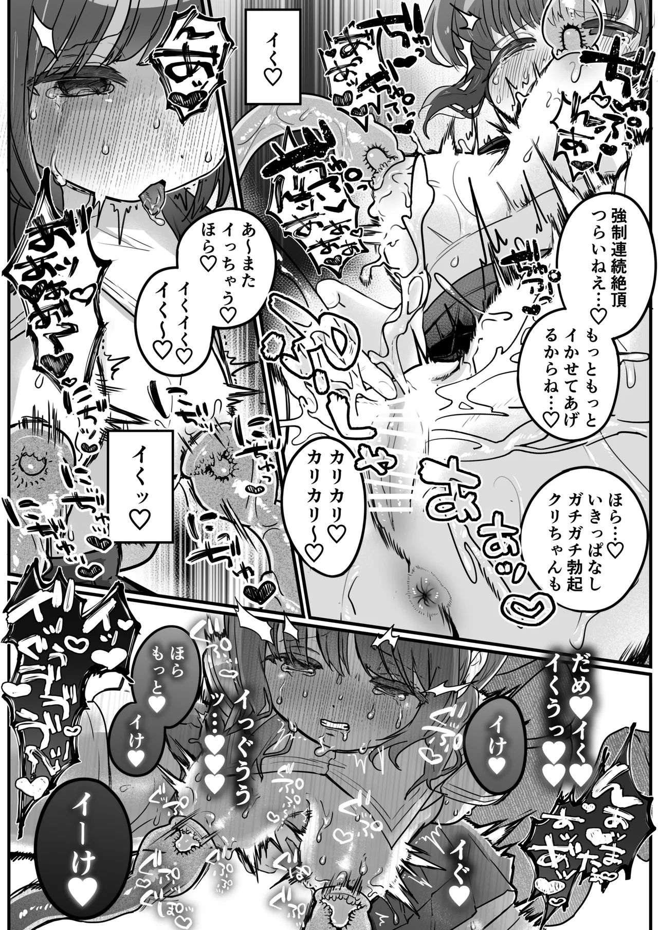 乳首連続絶頂罰ゲーム〜優等生シスターがサキュバスの性ペットになるまで〜 - page21