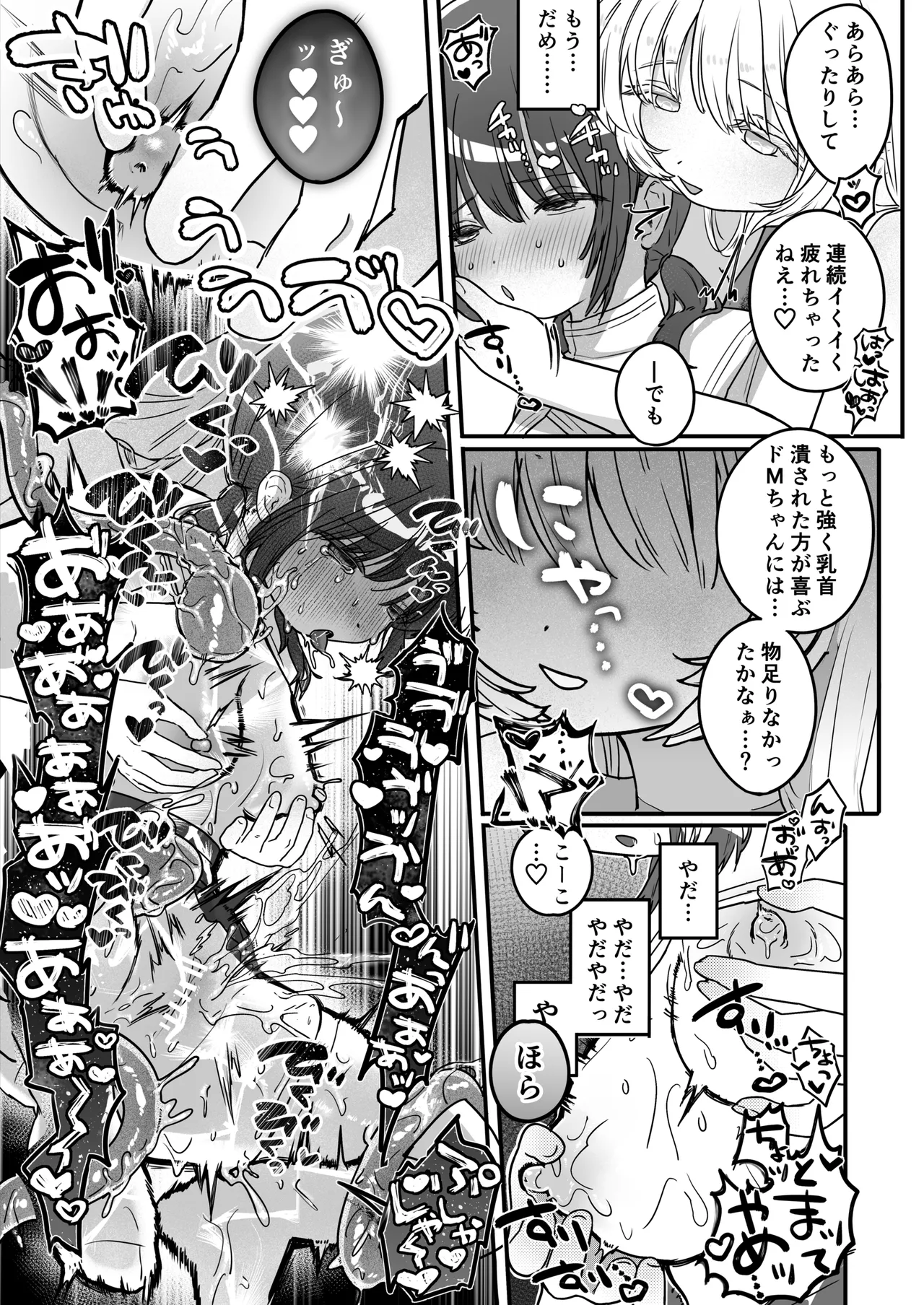 乳首連続絶頂罰ゲーム〜優等生シスターがサキュバスの性ペットになるまで〜 - page22