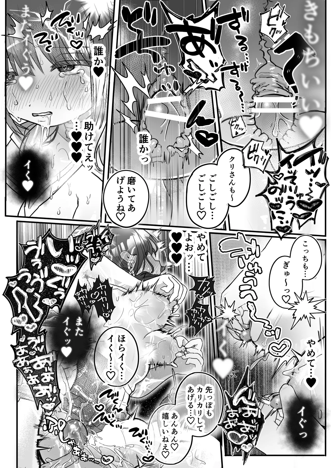 乳首連続絶頂罰ゲーム〜優等生シスターがサキュバスの性ペットになるまで〜 - page24