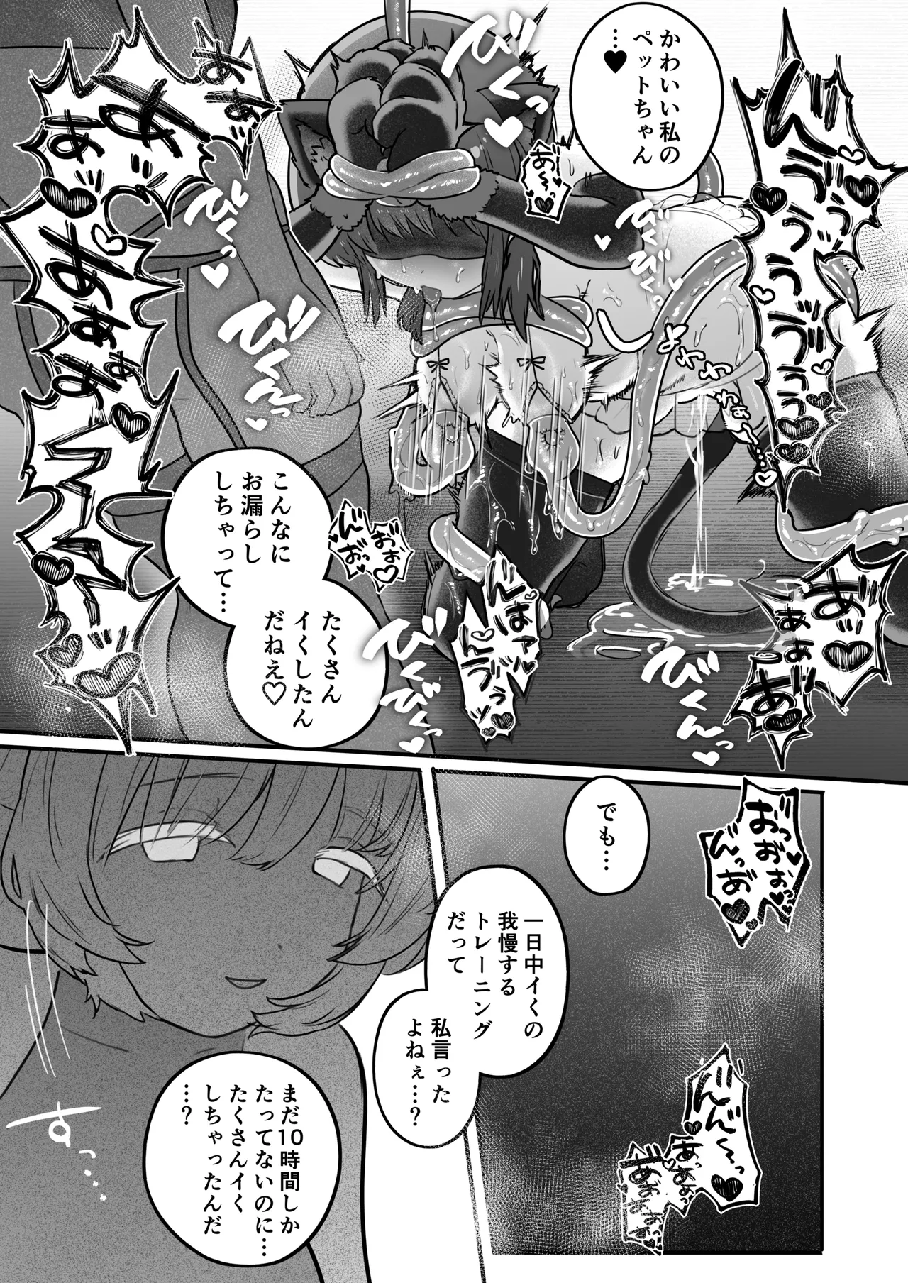 乳首連続絶頂罰ゲーム〜優等生シスターがサキュバスの性ペットになるまで〜 - page28