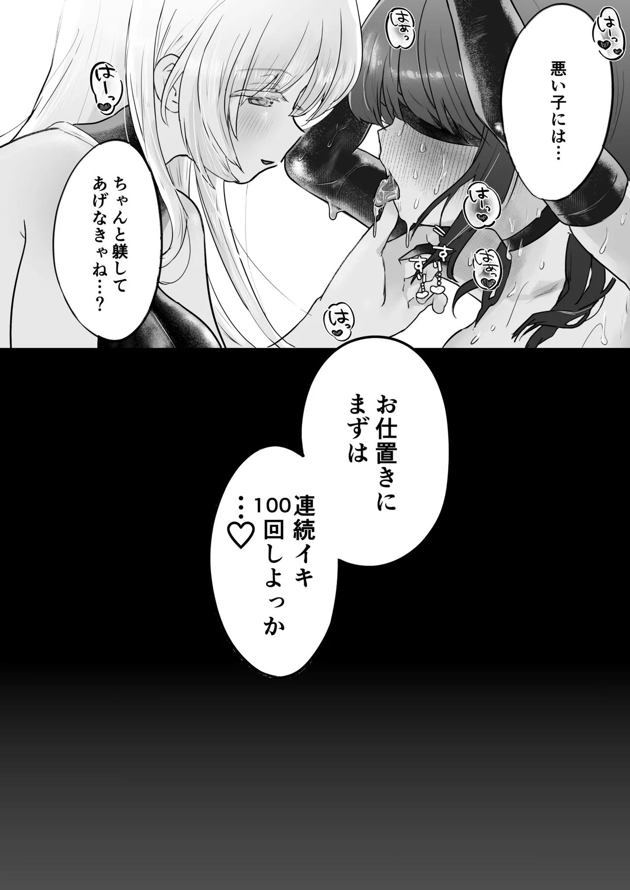 乳首連続絶頂罰ゲーム〜優等生シスターがサキュバスの性ペットになるまで〜 - page29