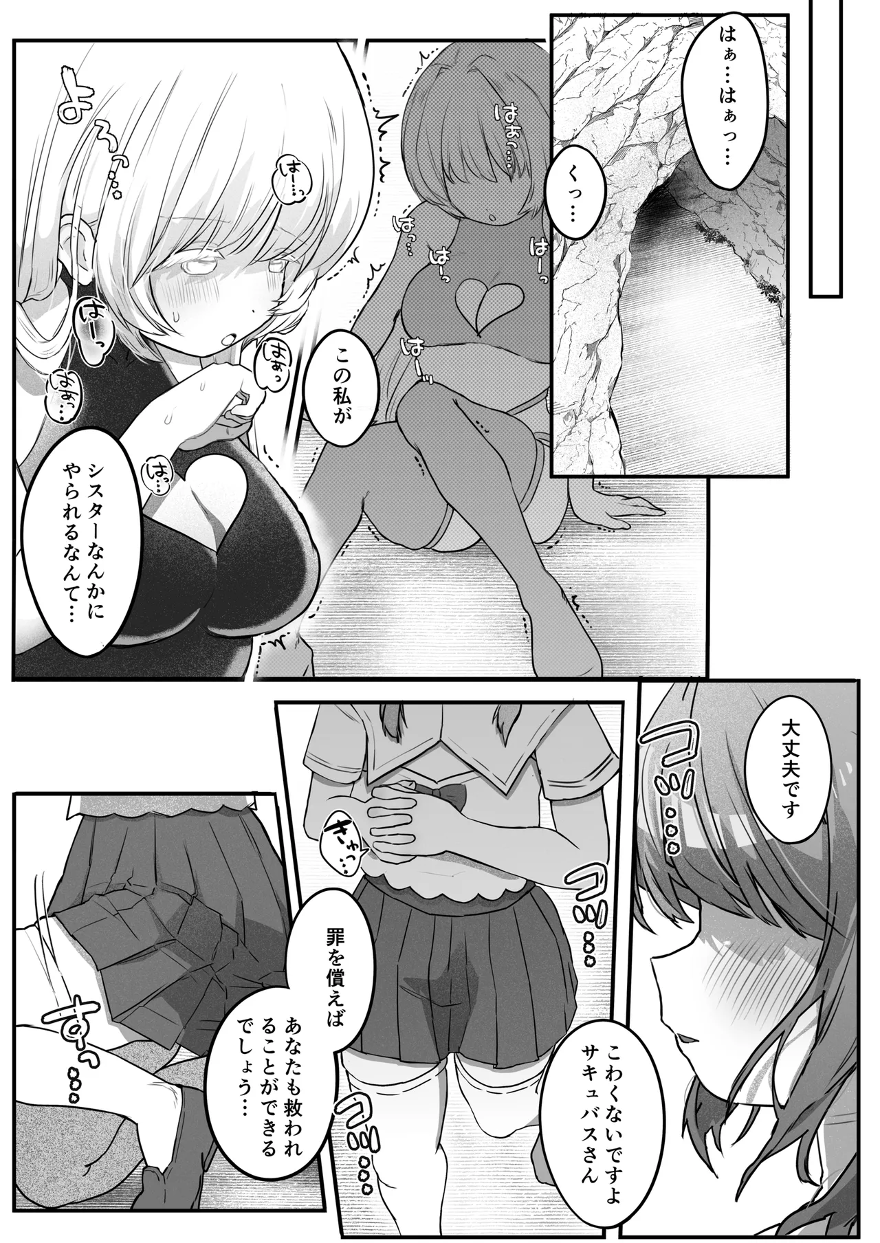 乳首連続絶頂罰ゲーム〜優等生シスターがサキュバスの性ペットになるまで〜 - page3