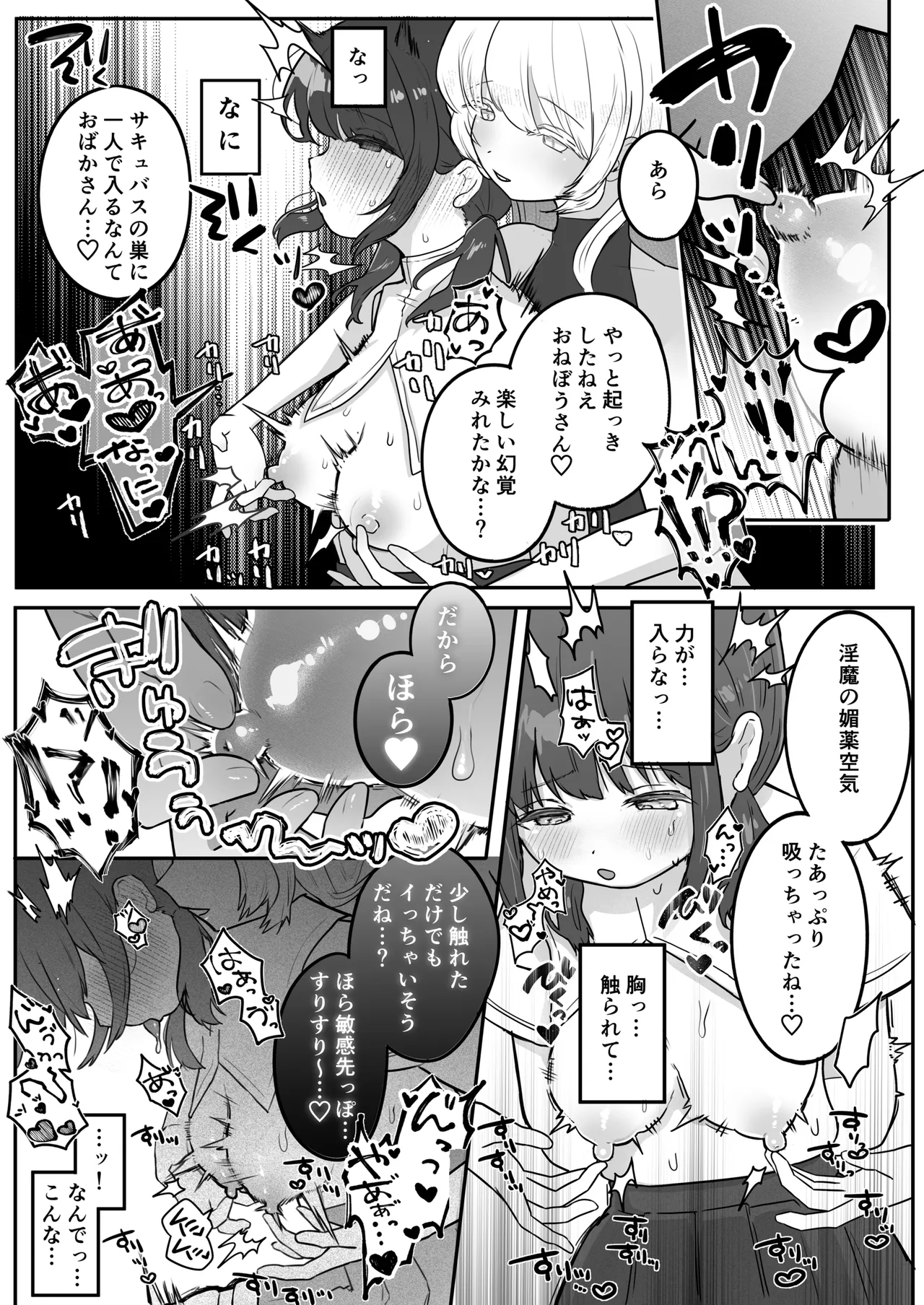 乳首連続絶頂罰ゲーム〜優等生シスターがサキュバスの性ペットになるまで〜 - page5