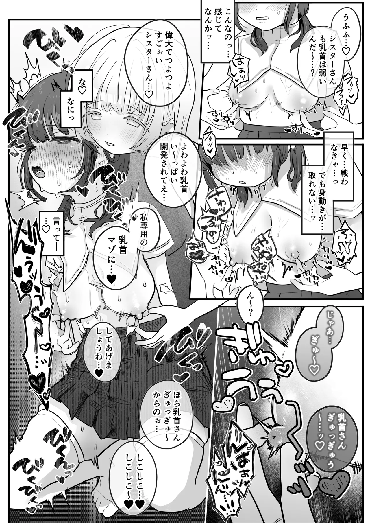 乳首連続絶頂罰ゲーム〜優等生シスターがサキュバスの性ペットになるまで〜 - page6