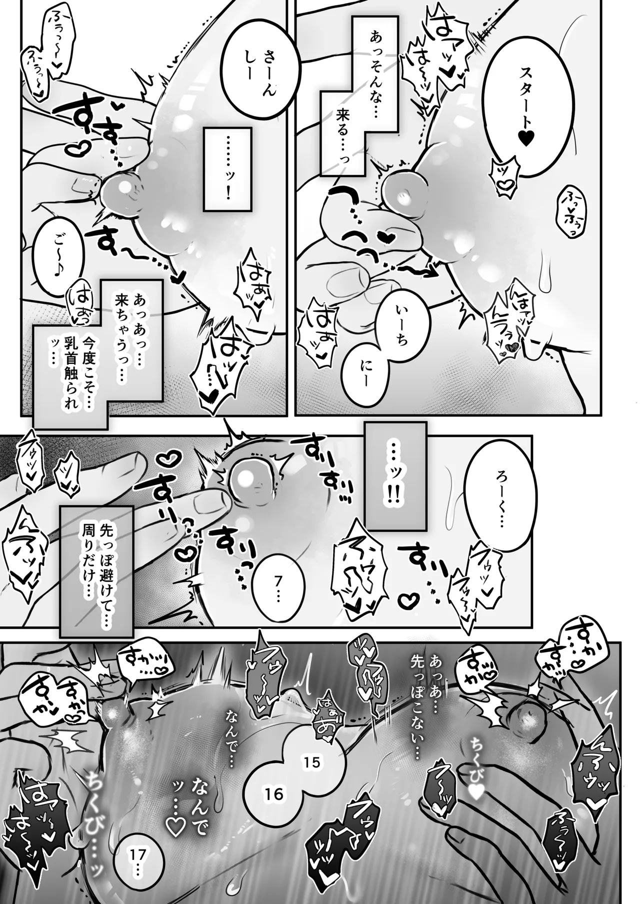乳首連続絶頂罰ゲーム〜優等生シスターがサキュバスの性ペットになるまで〜 - page8